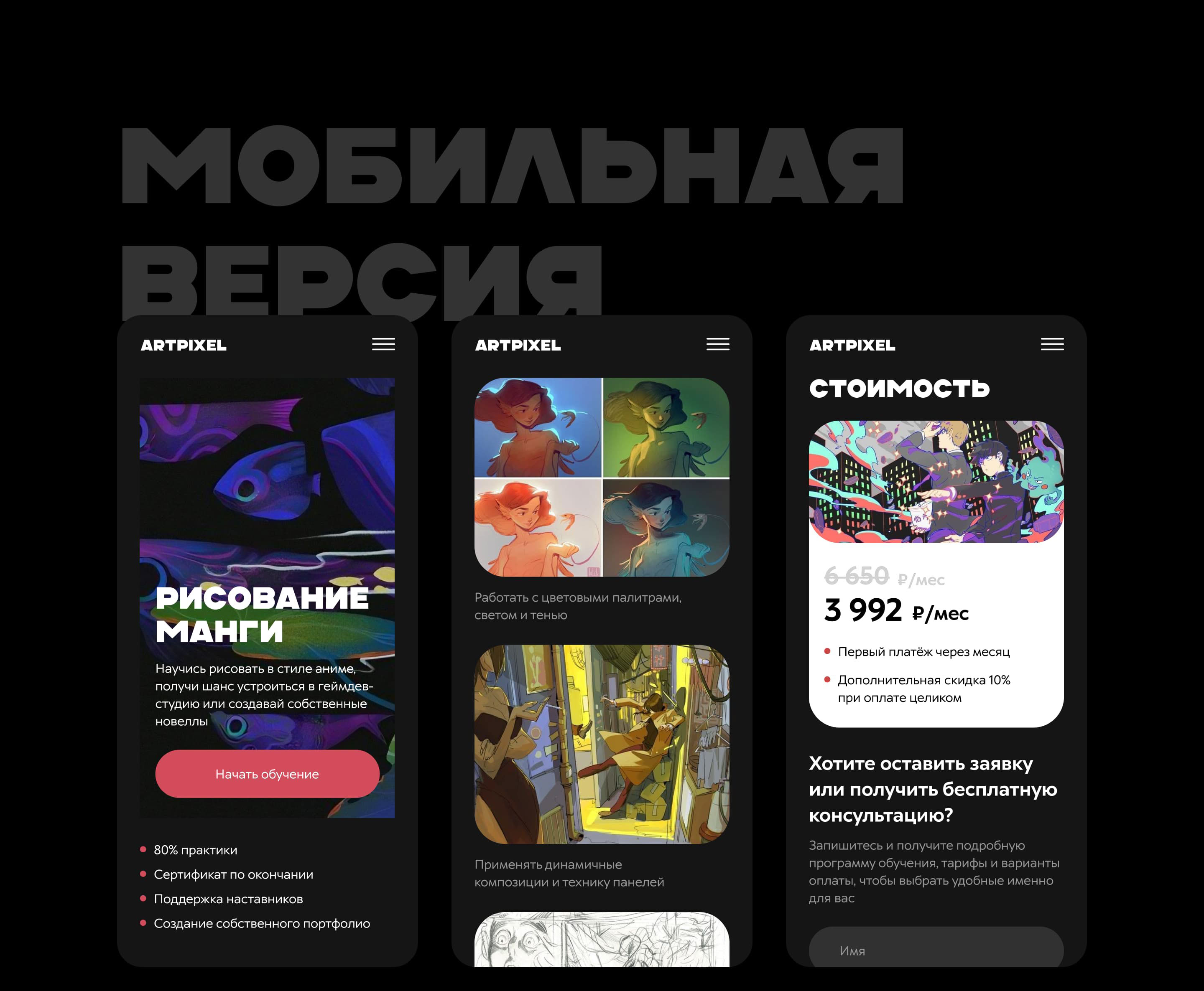 Landing page for the course | Лендинг для курса — Изображение №5 — Интерфейсы на Dprofile