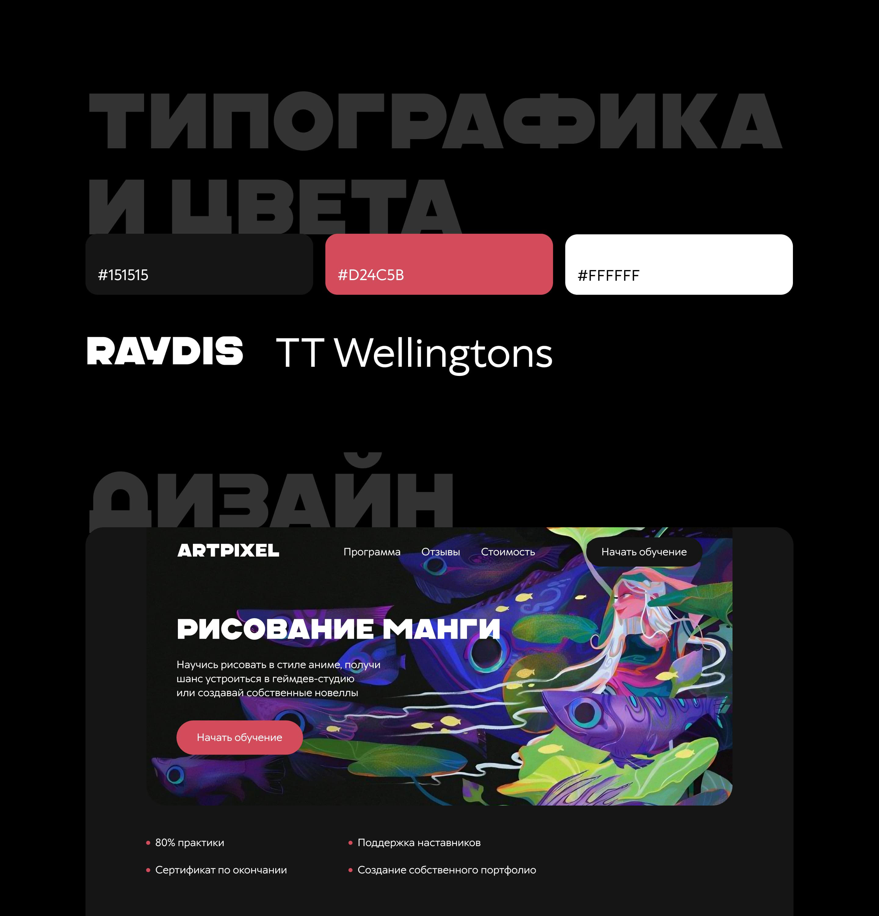 Landing page for the course | Лендинг для курса — Изображение №2 — Интерфейсы на Dprofile