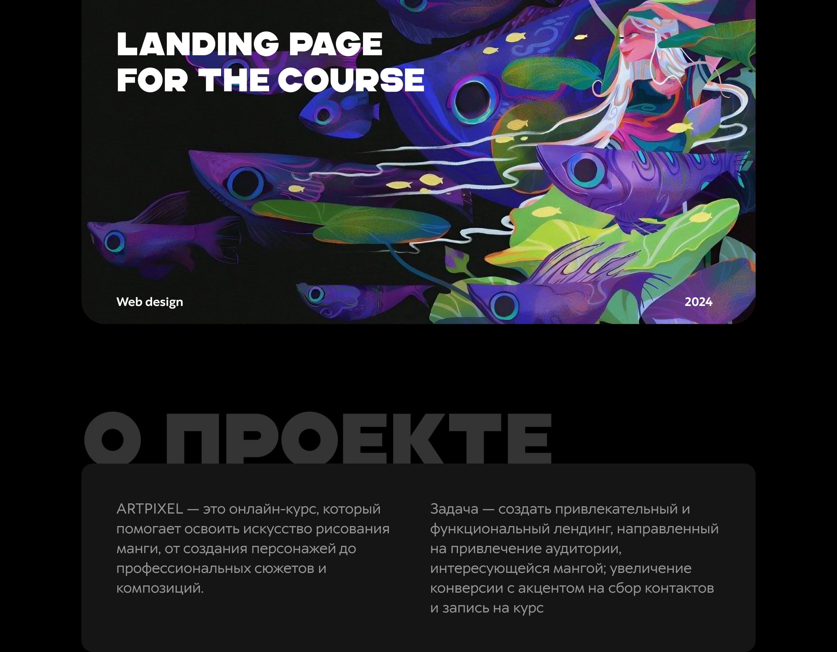 Landing page for the course | Лендинг для курса — Изображение №1 — Интерфейсы на Dprofile