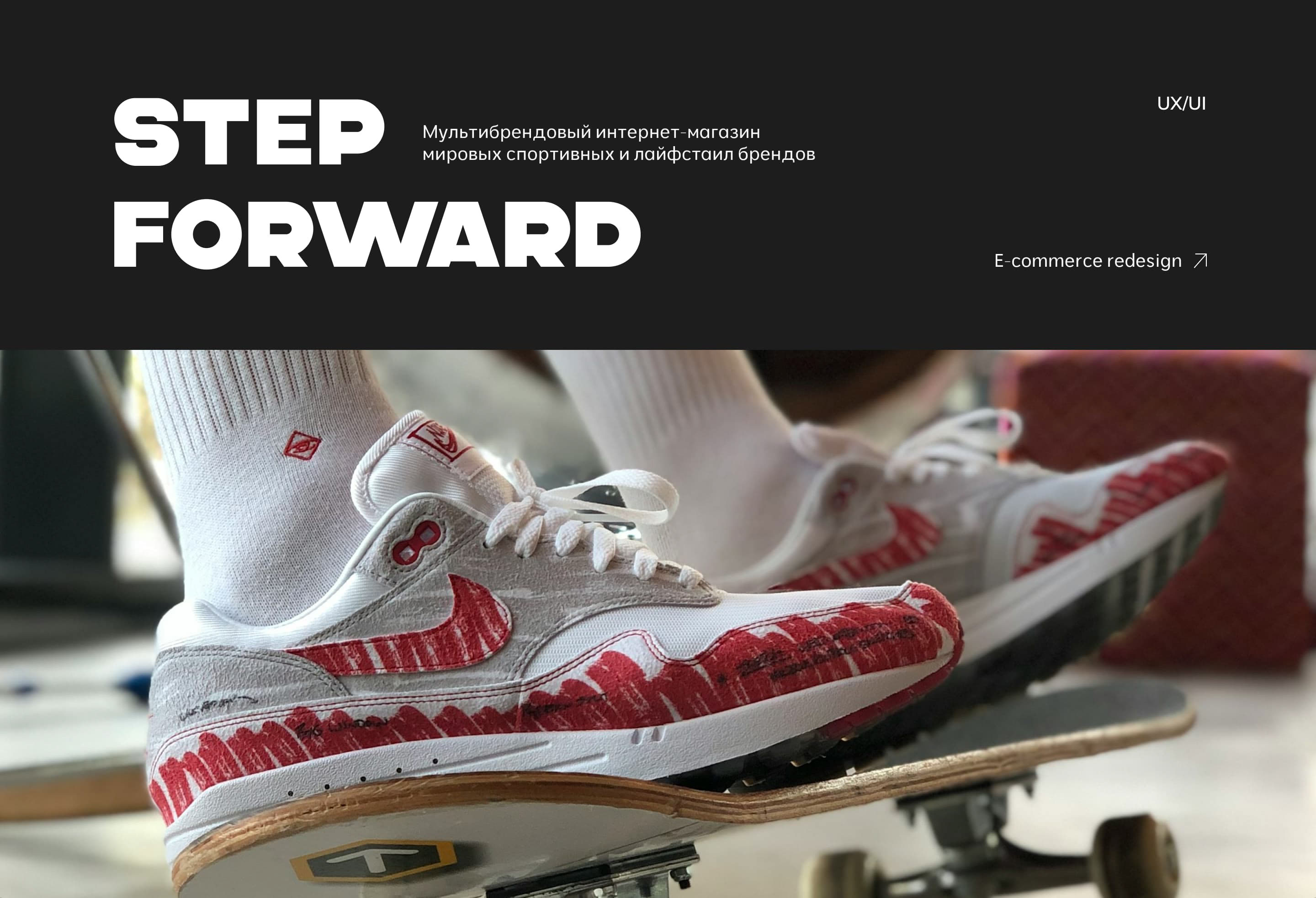 E-commerce-redesign-online-sneaker-store — Изображение №1 — Интерфейсы на Dprofile