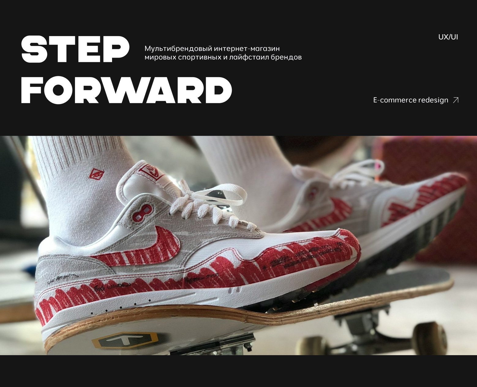 E-commerce-redesign-online-sneaker-store — Интерфейсы на Dprofile