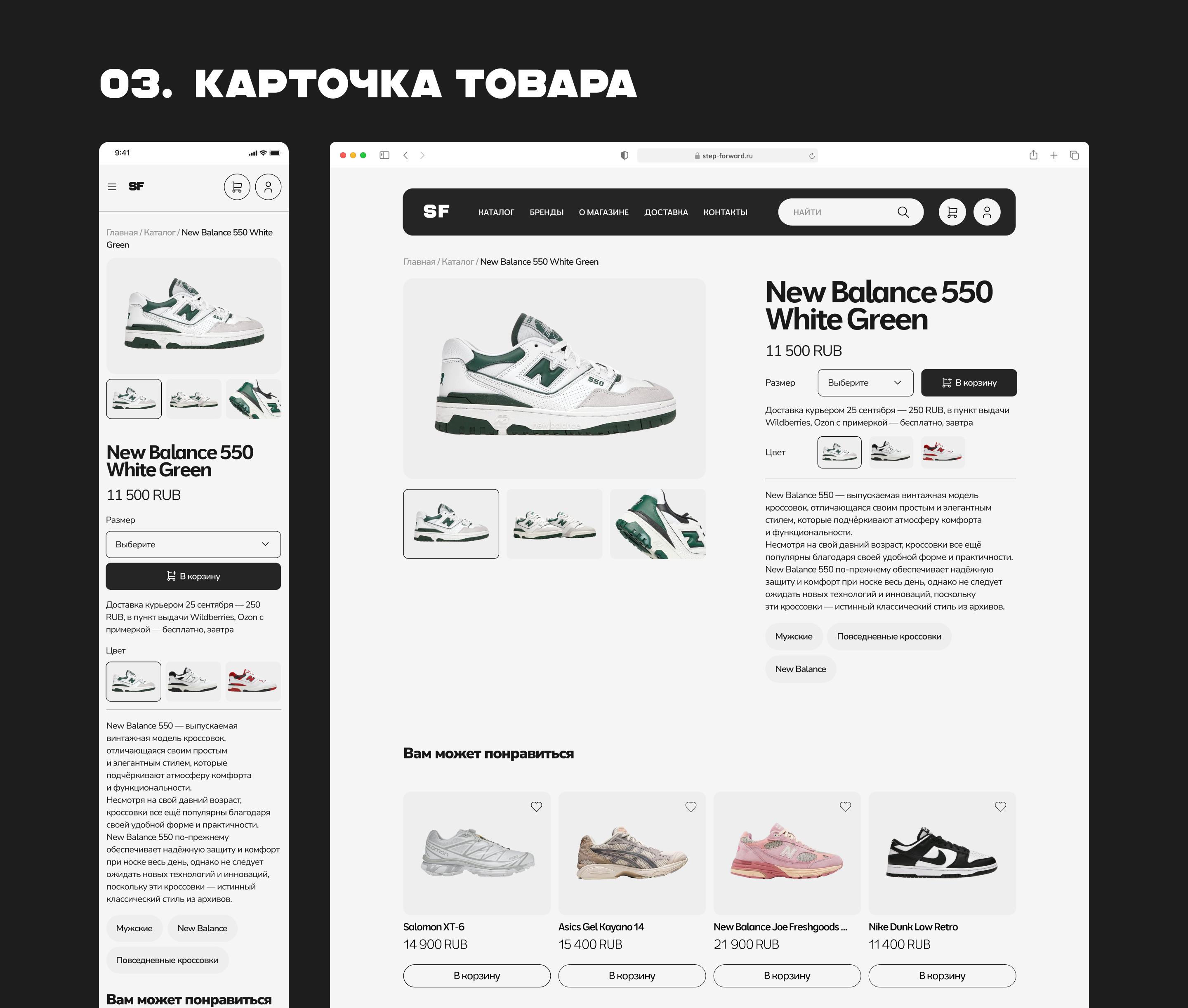 E-commerce-redesign-online-sneaker-store — Изображение №8 — Интерфейсы на Dprofile