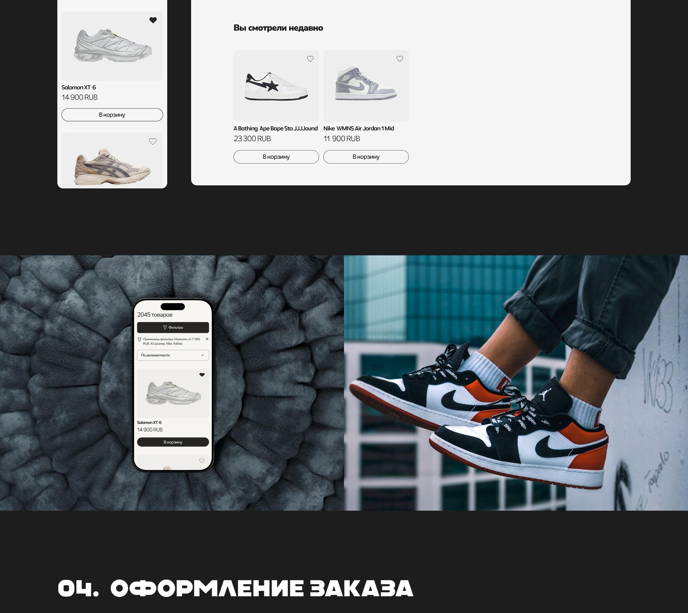 E-commerce-redesign-online-sneaker-store — Изображение №9 — Интерфейсы на Dprofile