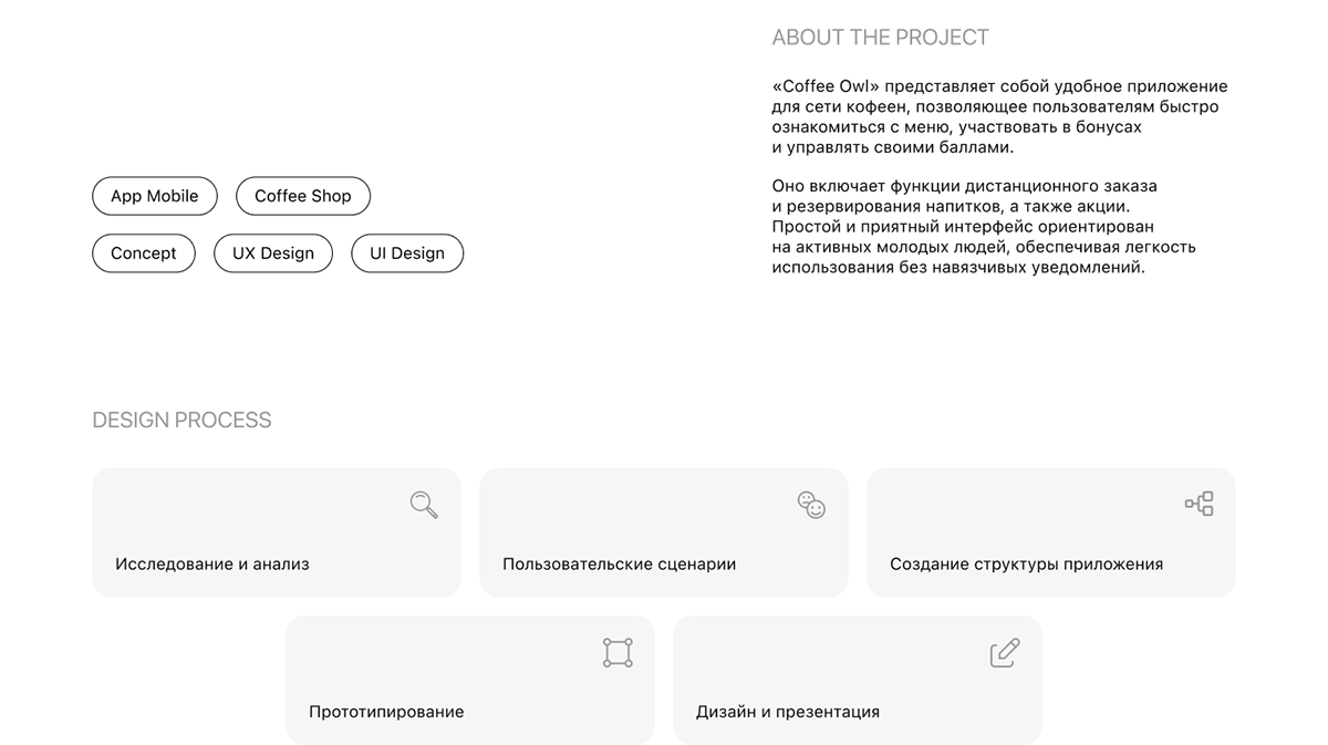 Mobile app Owl Coffee | Мобильное приложение для кофейни — Изображение №3 — Интерфейсы на Dprofile