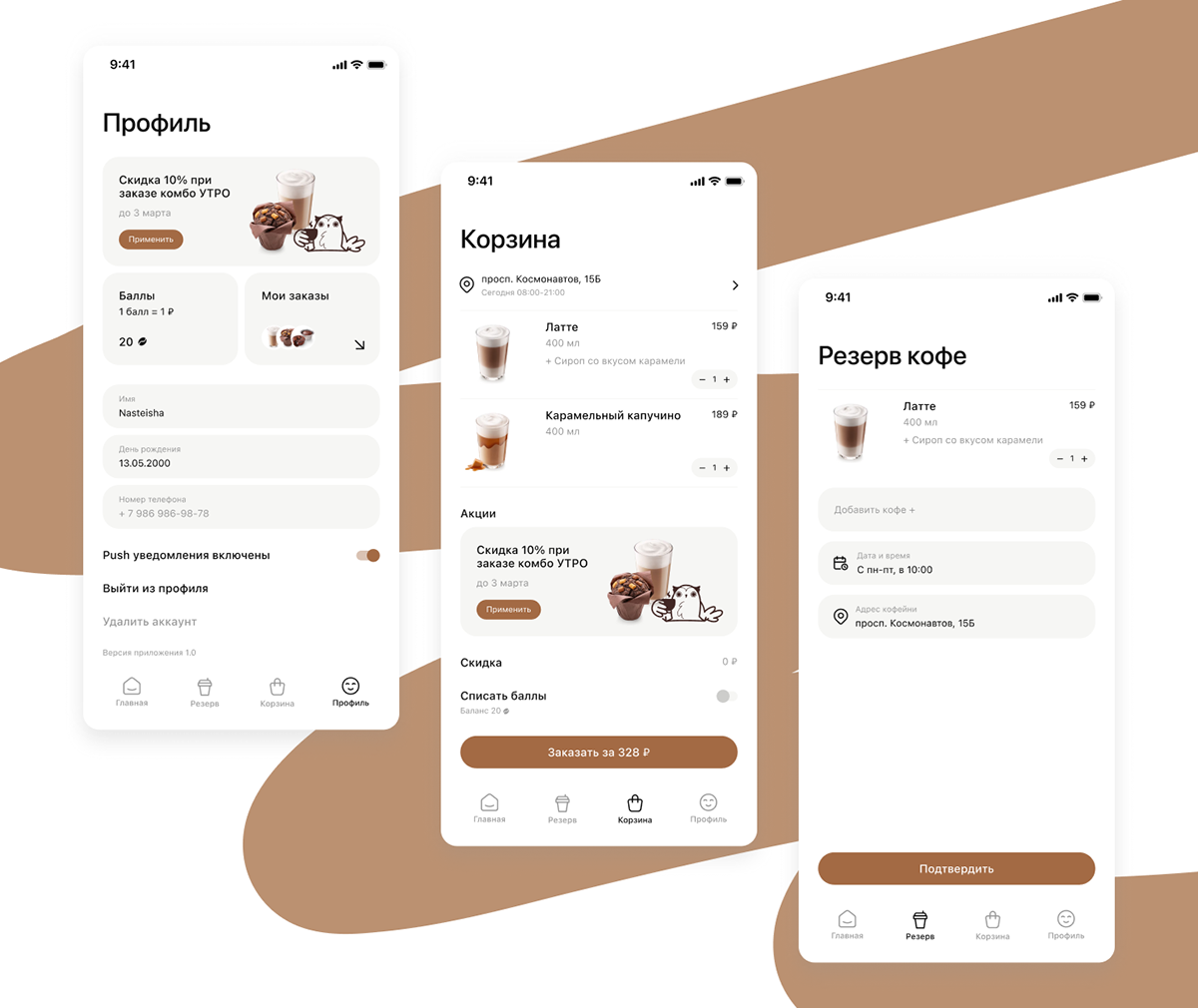 Mobile app Owl Coffee | Мобильное приложение для кофейни — Изображение №9 — Интерфейсы на Dprofile