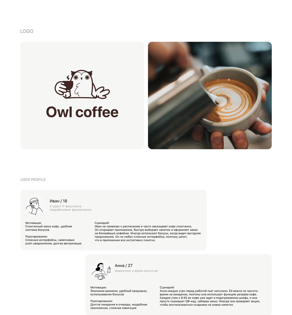 Mobile app Owl Coffee | Мобильное приложение для кофейни — Изображение №4 — Интерфейсы на Dprofile