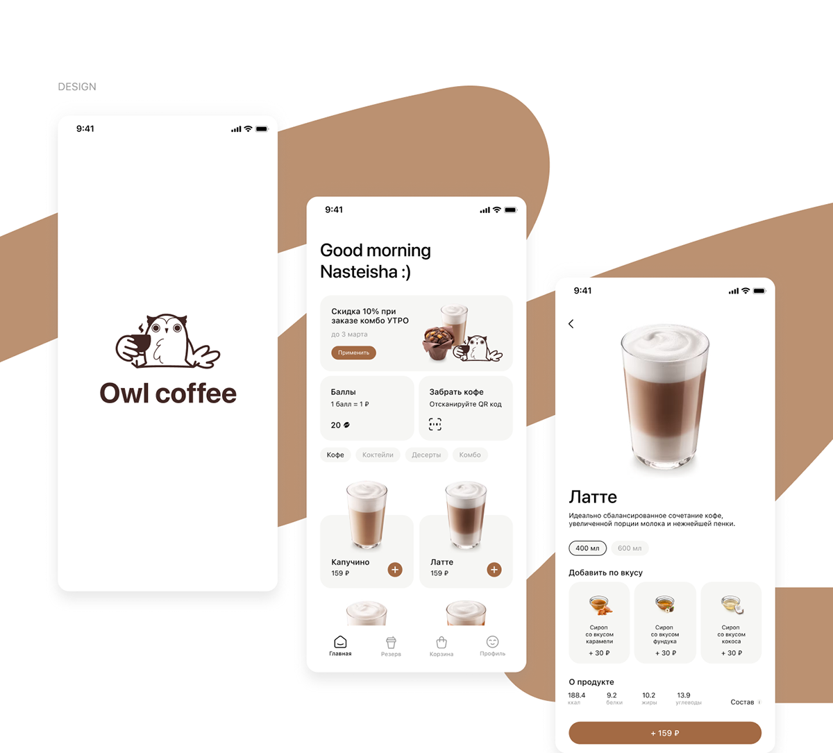 Mobile app Owl Coffee | Мобильное приложение для кофейни — Изображение №7 — Интерфейсы на Dprofile