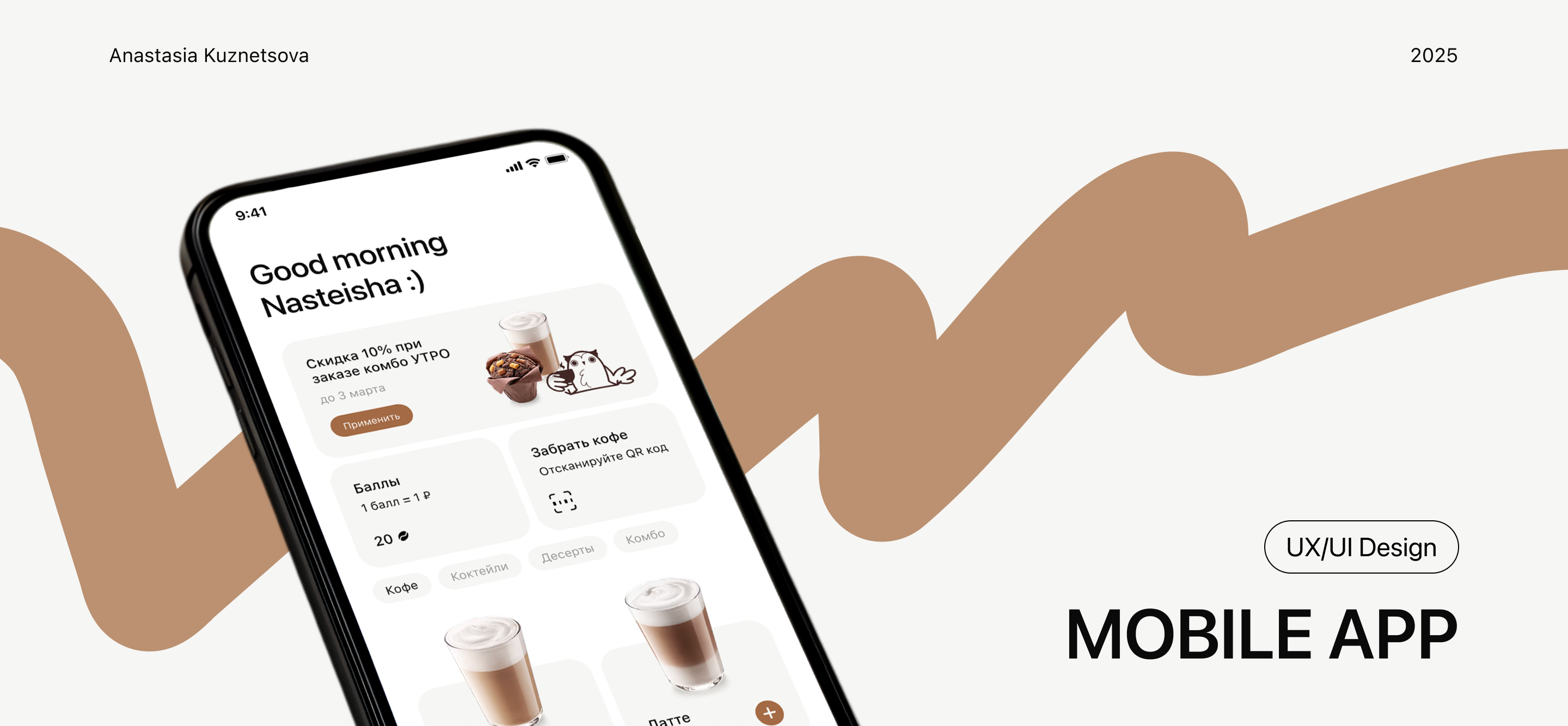 Mobile app Owl Coffee | Мобильное приложение для кофейни — Изображение №1 — Интерфейсы на Dprofile