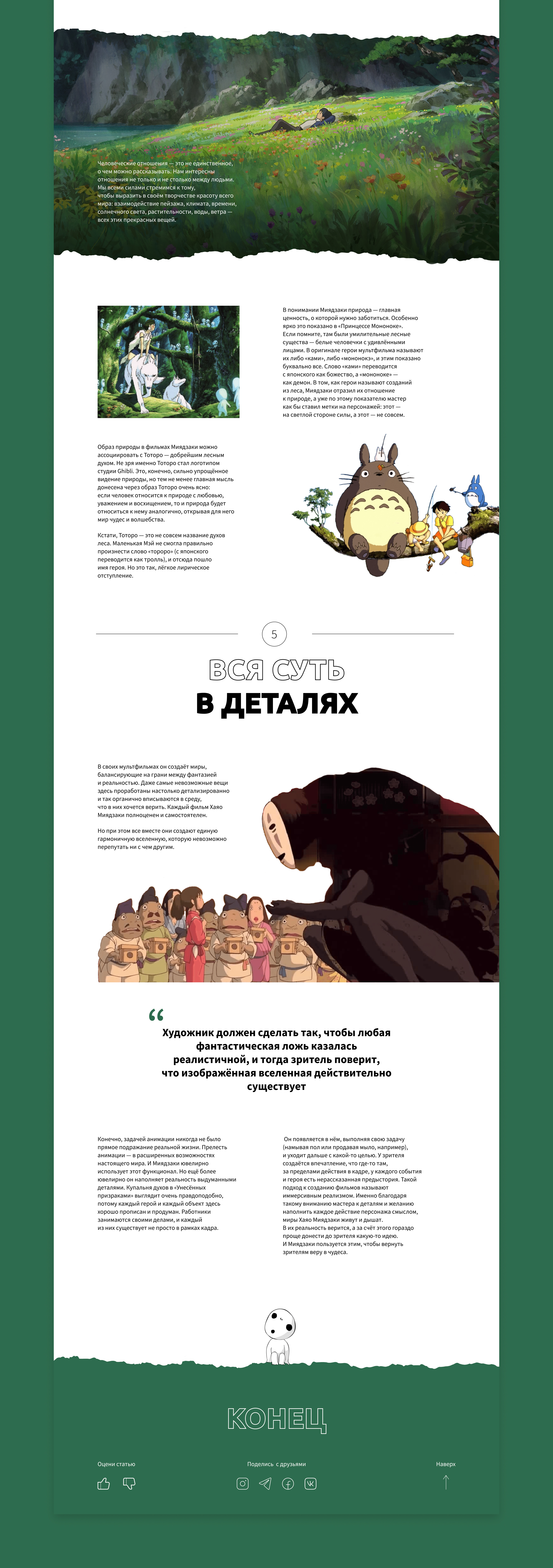 Лонгрид Хаяо Миядзаки | Longread Hayao Miyazaki — Изображение №6 — Интерфейсы на Dprofile