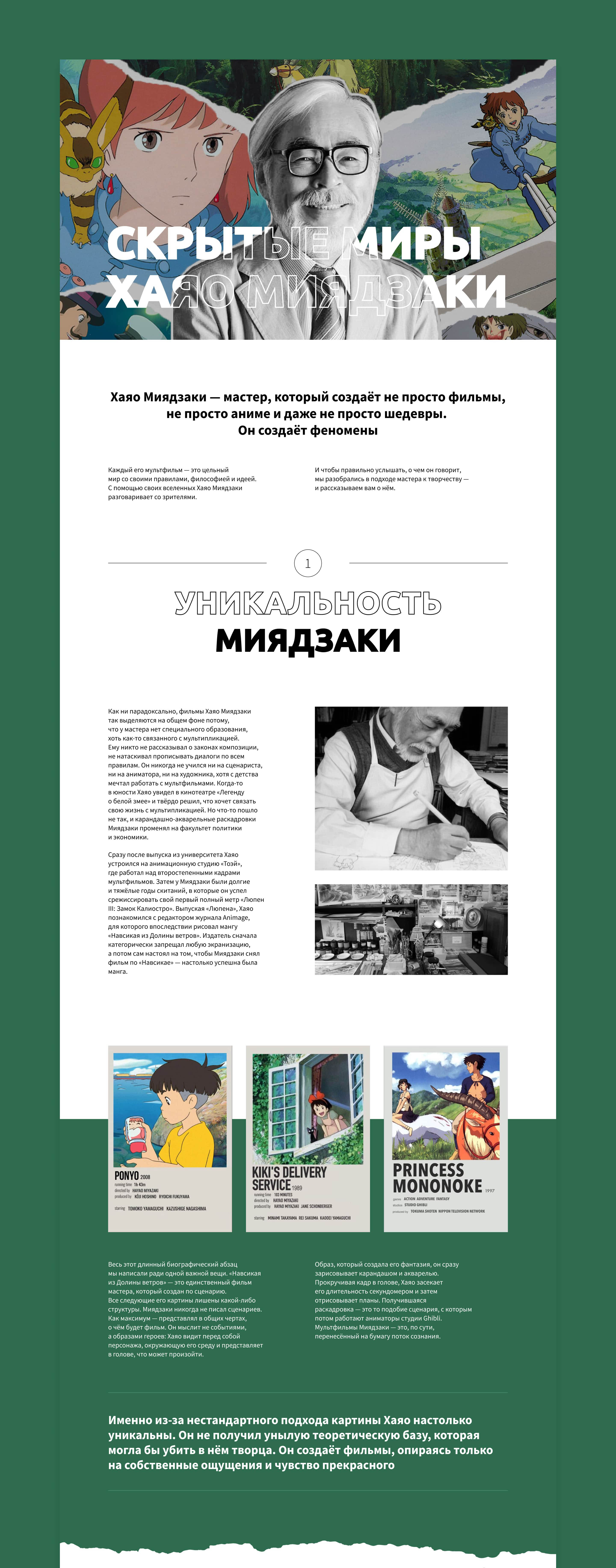 Лонгрид Хаяо Миядзаки | Longread Hayao Miyazaki — Изображение №4 — Интерфейсы на Dprofile