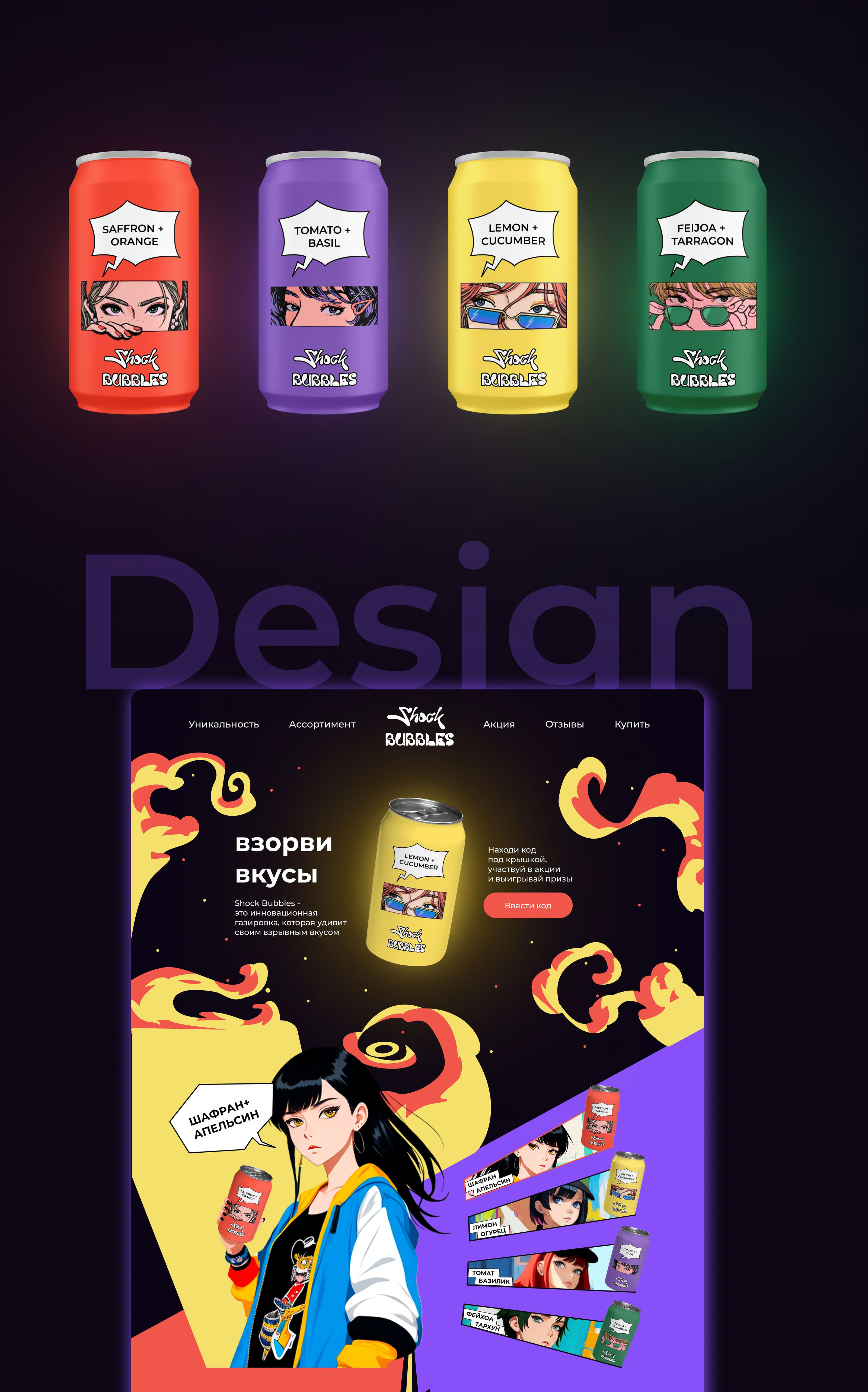 Landing page Shock Bubbles — Изображение №3 — Интерфейсы на Dprofile
