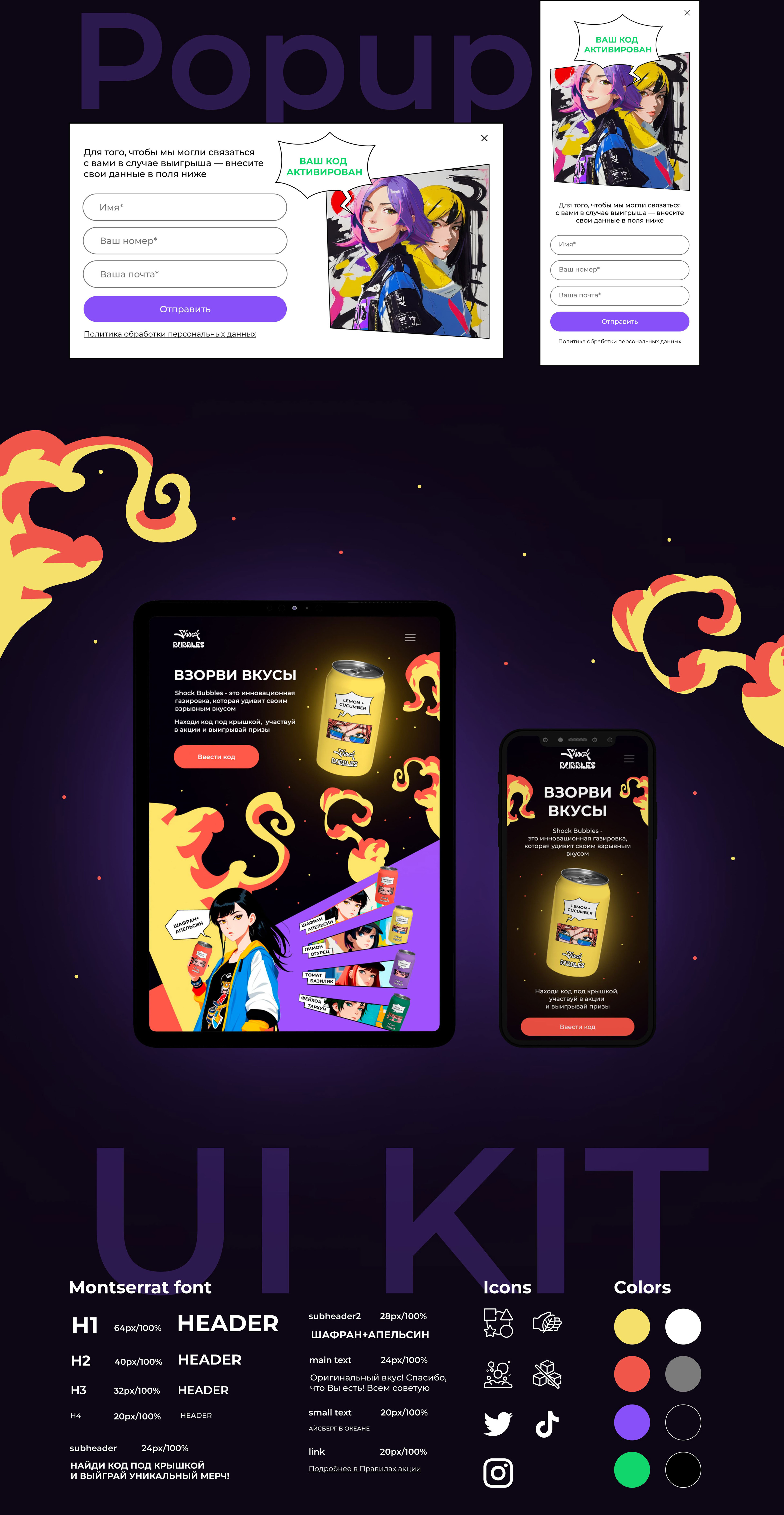 Landing page Shock Bubbles — Изображение №9 — Интерфейсы на Dprofile