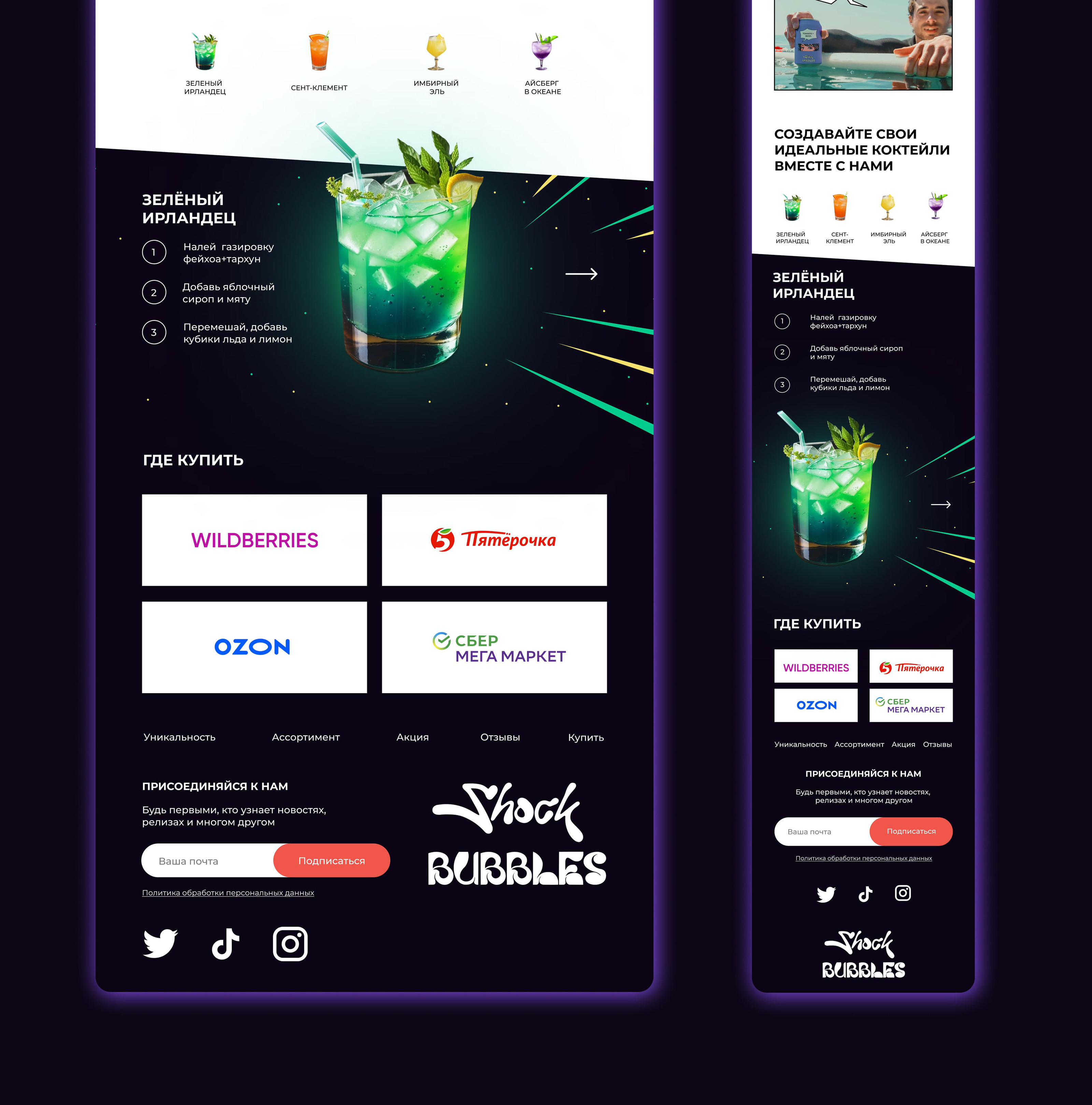 Landing page Shock Bubbles — Изображение №8 — Интерфейсы на Dprofile