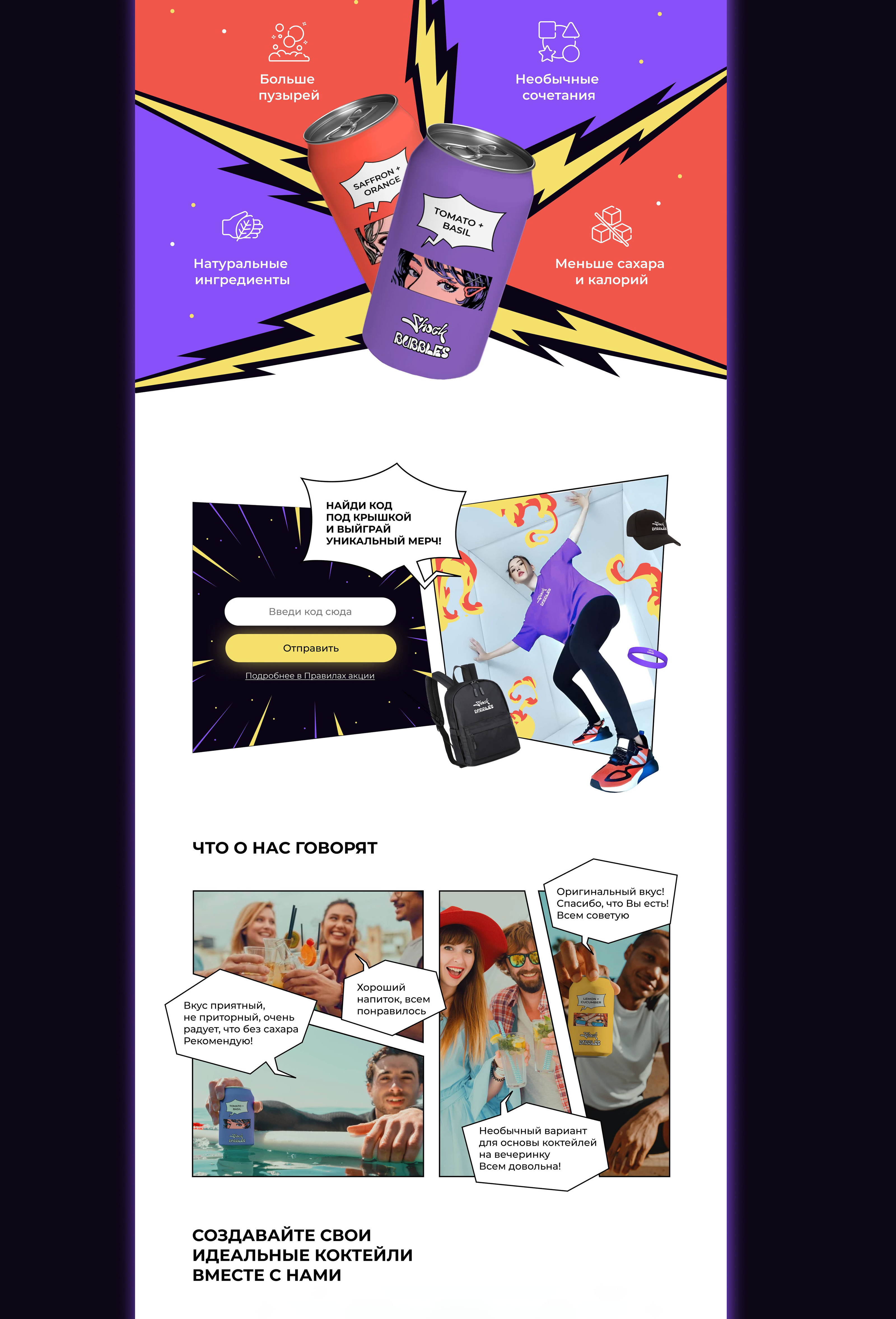 Landing page Shock Bubbles — Изображение №4 — Интерфейсы на Dprofile