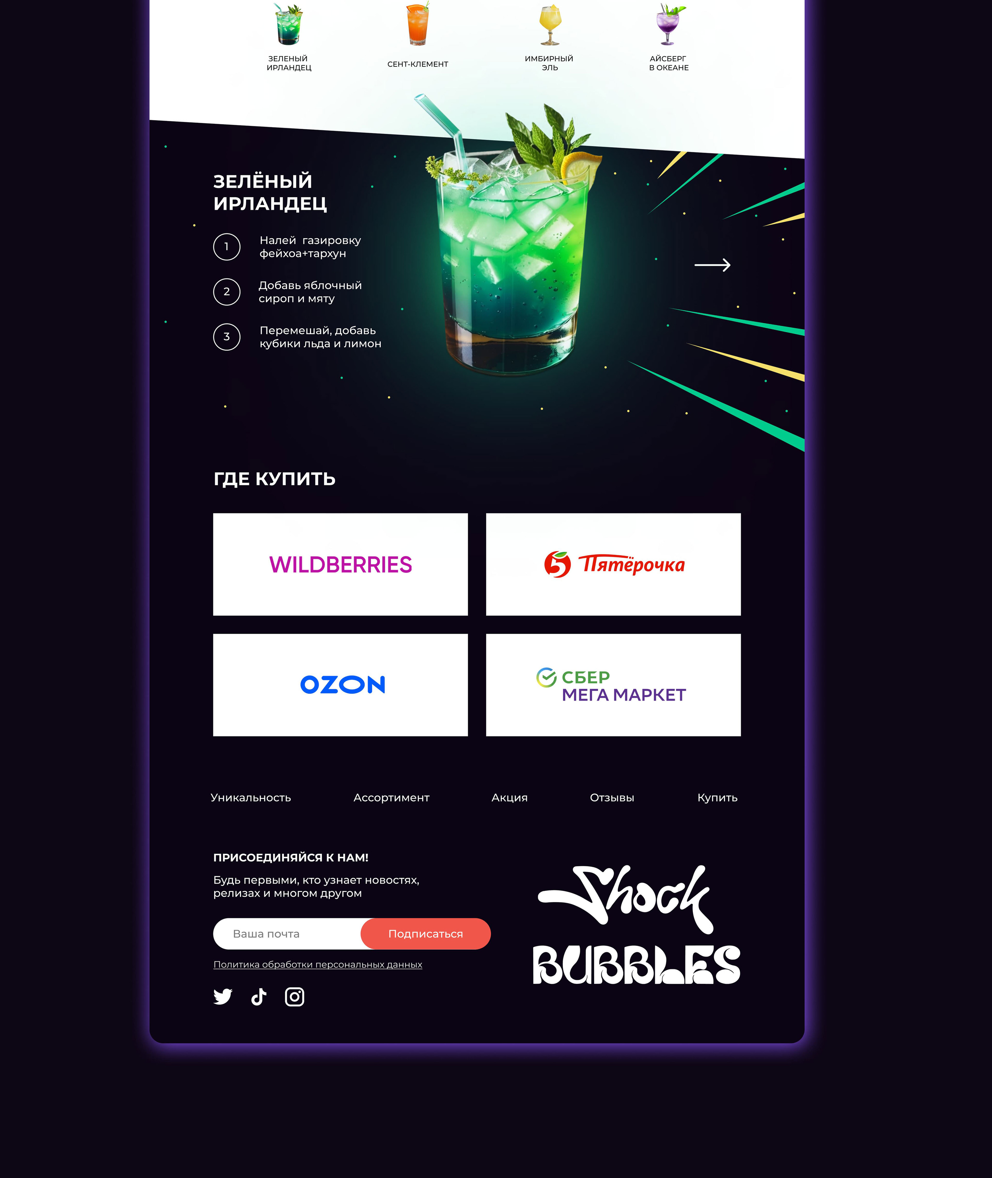 Landing page Shock Bubbles — Изображение №5 — Интерфейсы на Dprofile