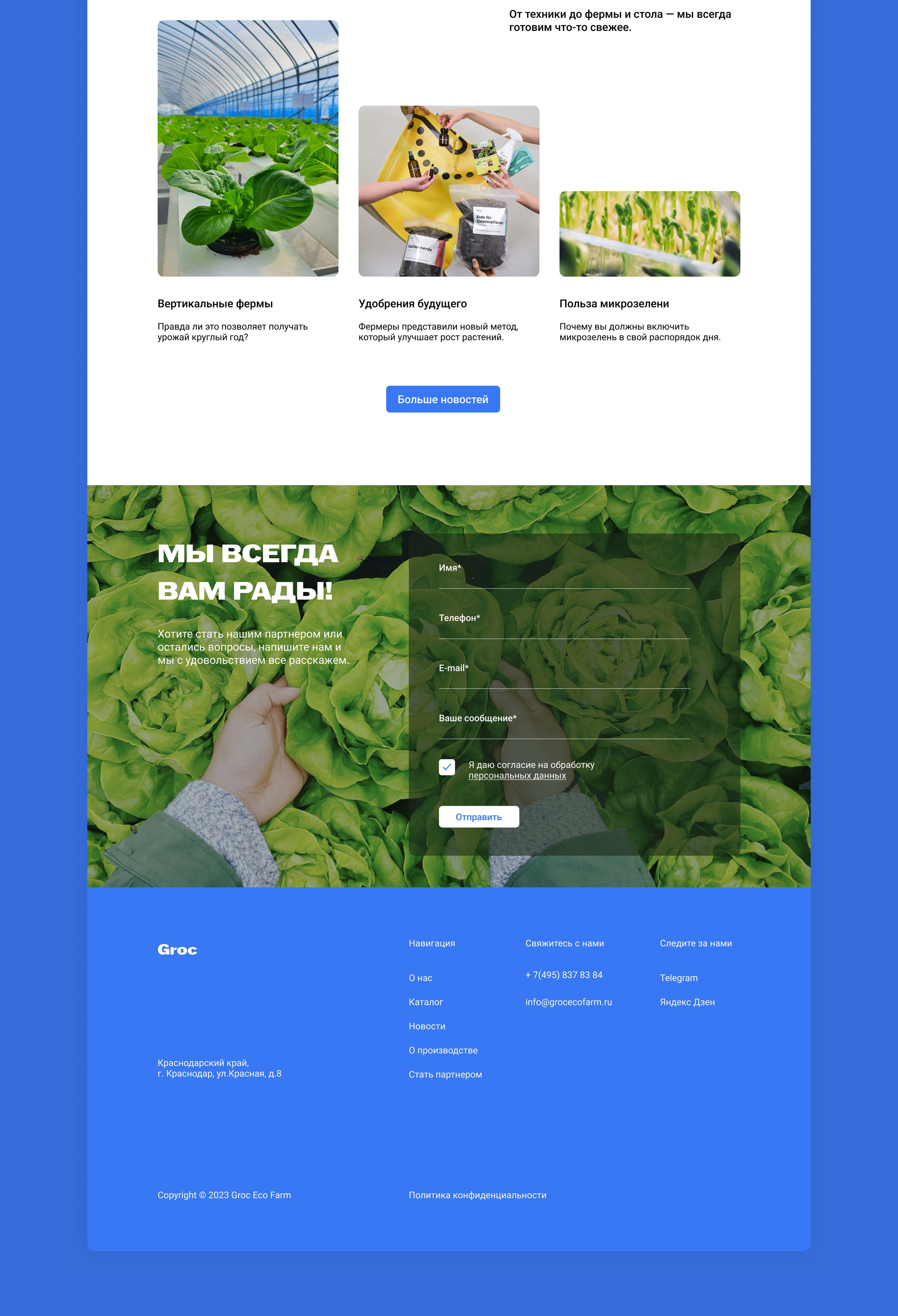 Groc eco farm website — Изображение №8 — Интерфейсы на Dprofile