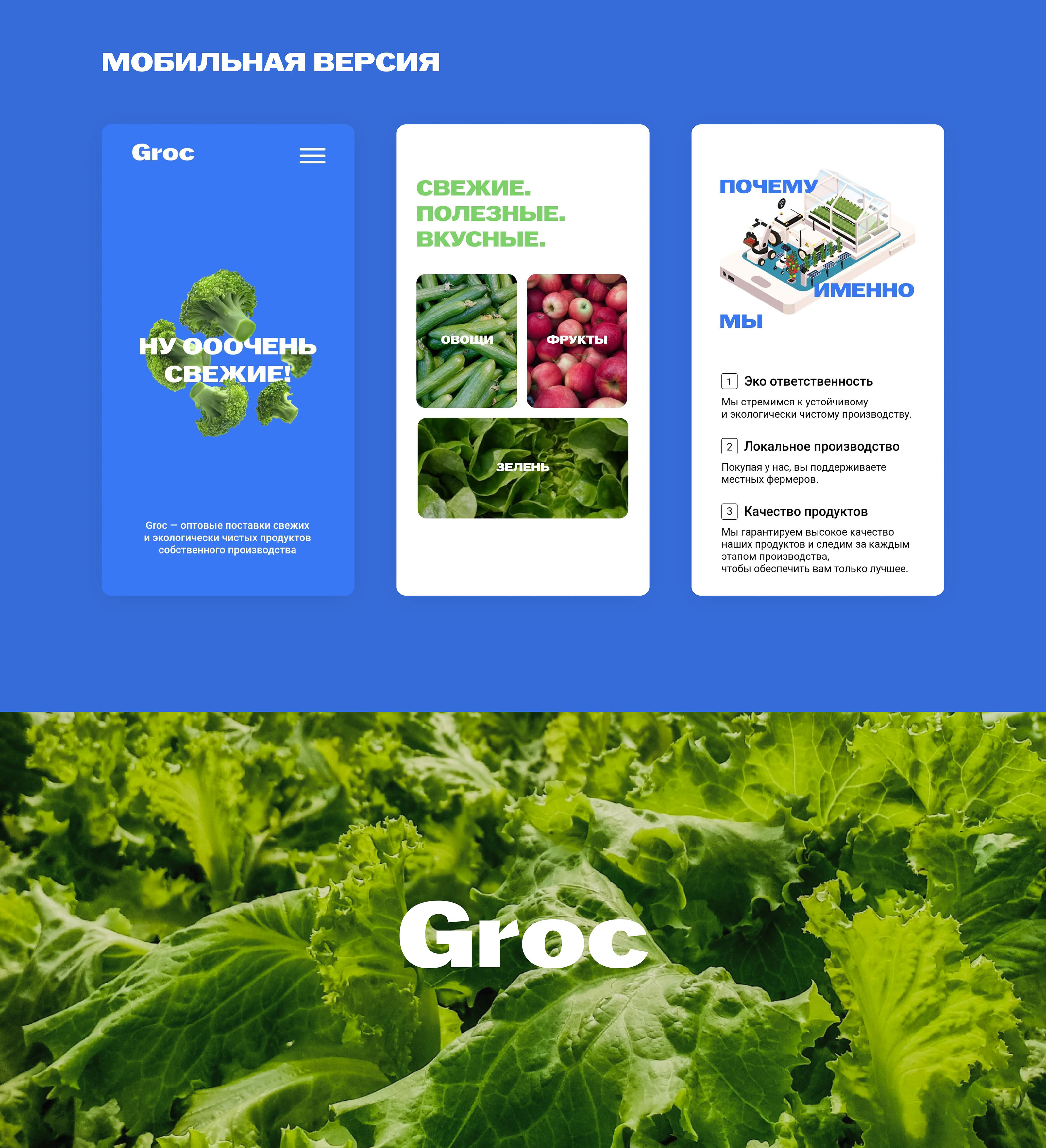 Groc eco farm website — Изображение №9 — Интерфейсы на Dprofile