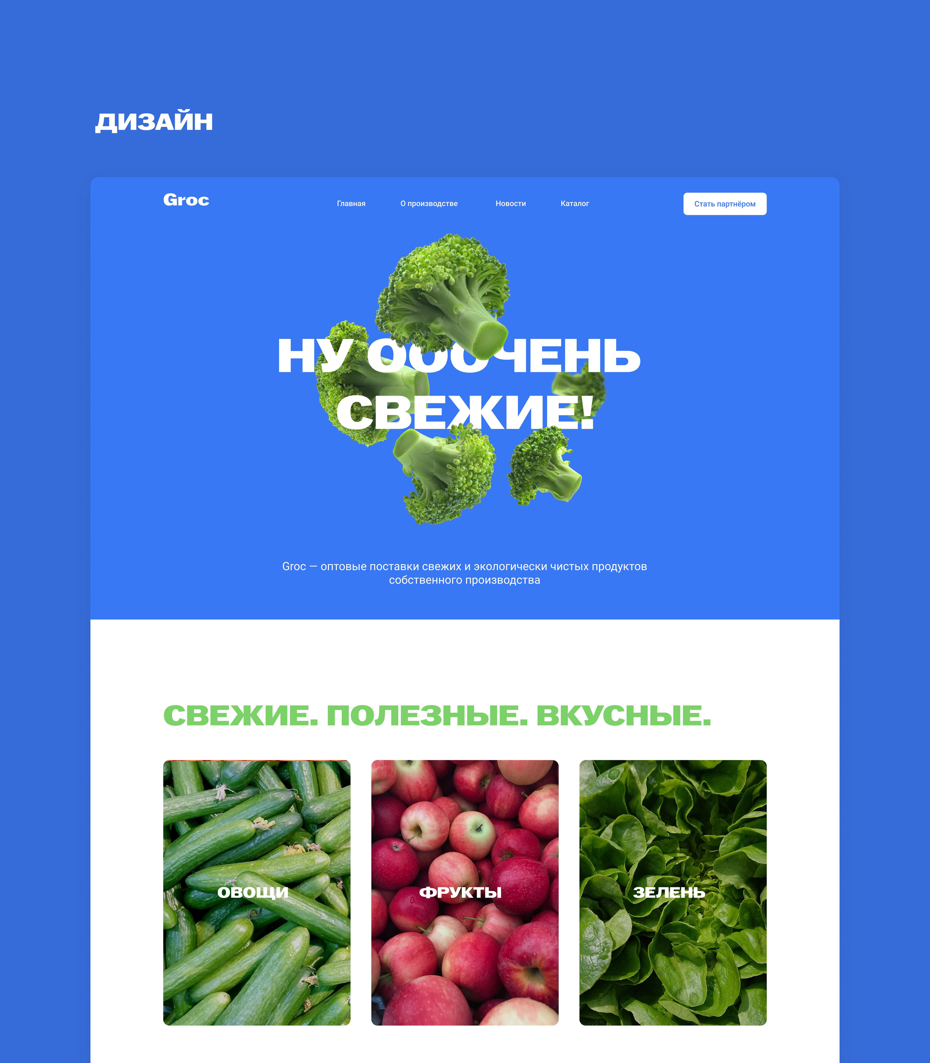 Groc eco farm website — Изображение №6 — Интерфейсы на Dprofile