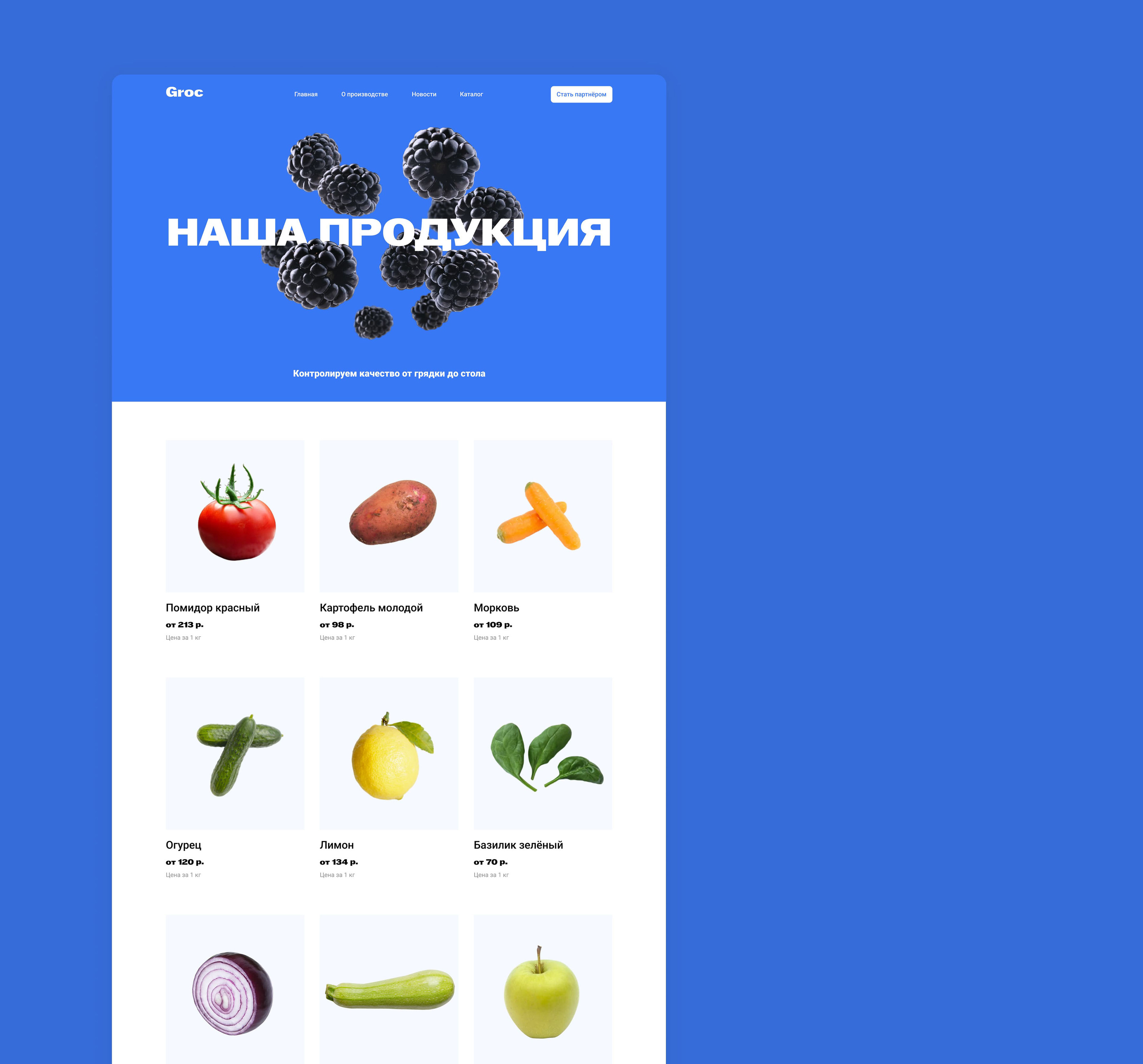 Groc eco farm website — Изображение №12 — Интерфейсы на Dprofile