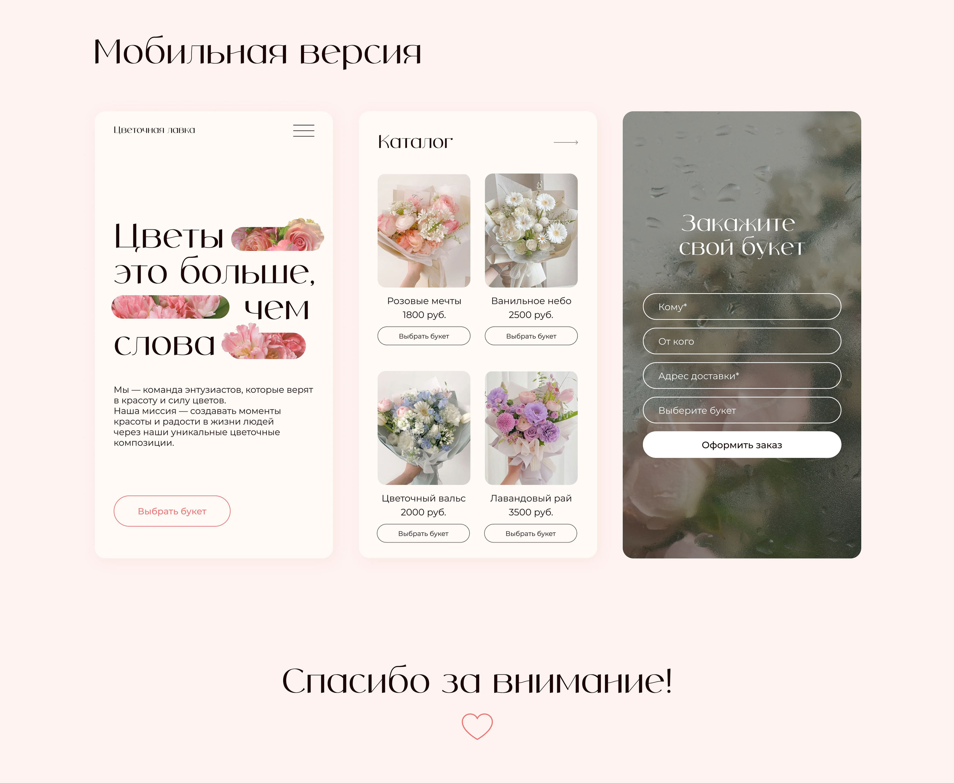 Landing flower shop | Лендинг для цветочного магазина — Изображение №6 — Интерфейсы на Dprofile