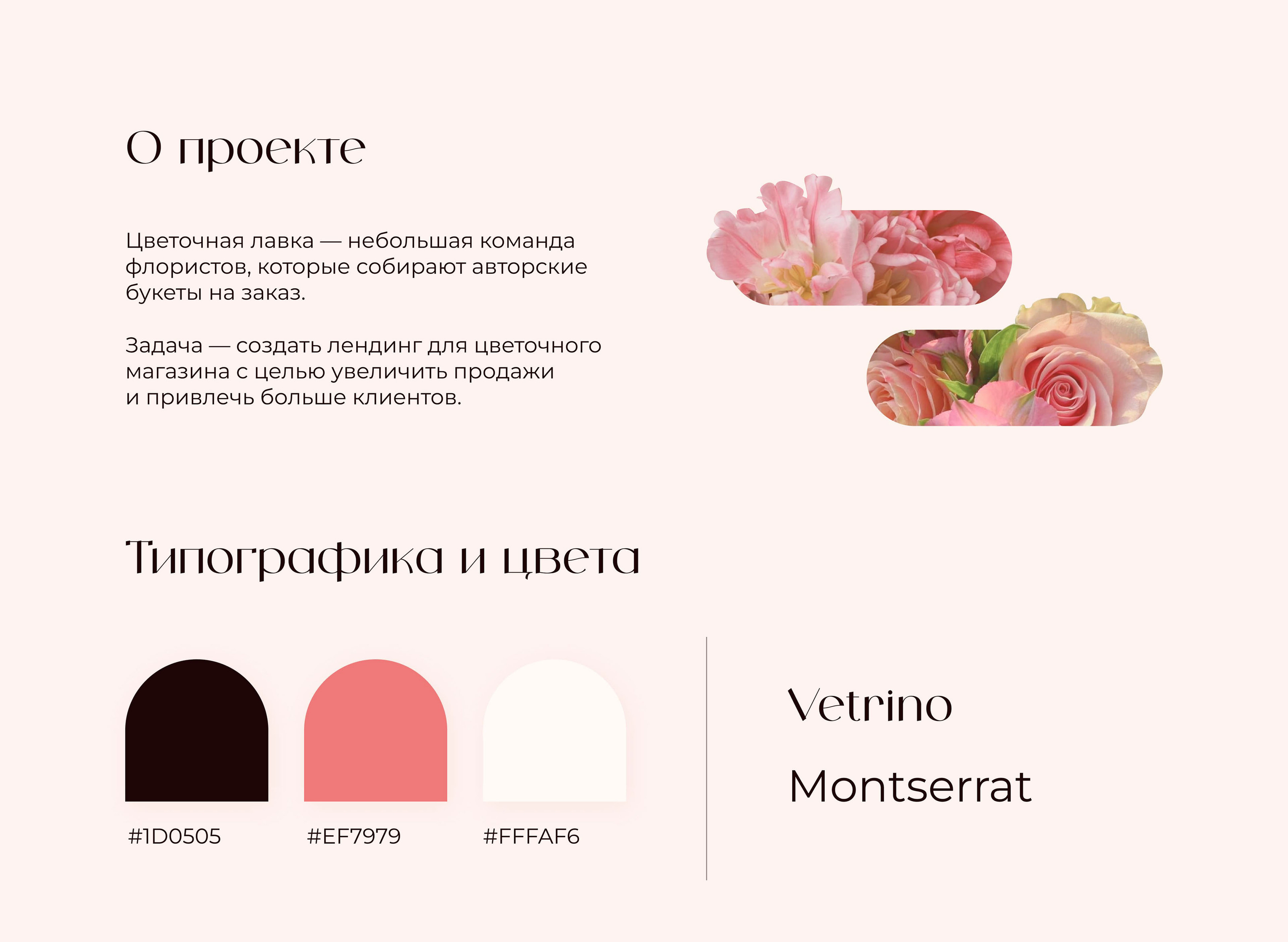 Landing flower shop | Лендинг для цветочного магазина — Изображение №2 — Интерфейсы на Dprofile