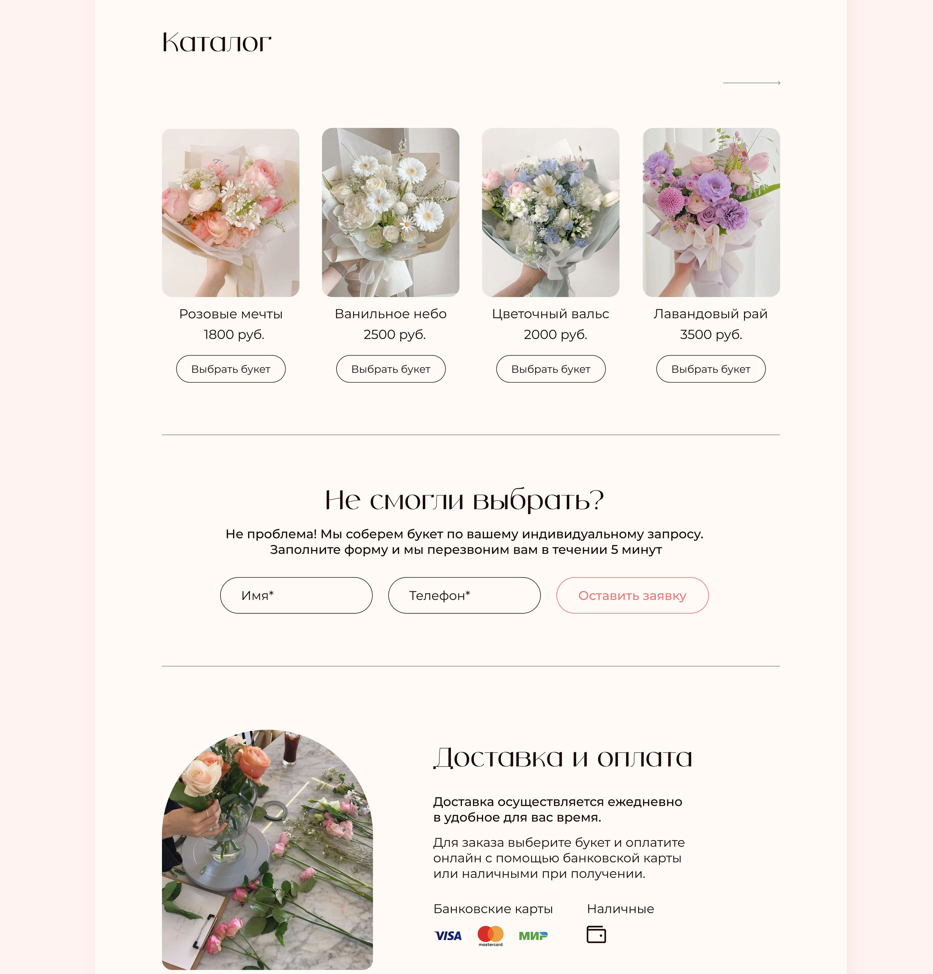 Landing flower shop | Лендинг для цветочного магазина — Изображение №4 — Интерфейсы на Dprofile