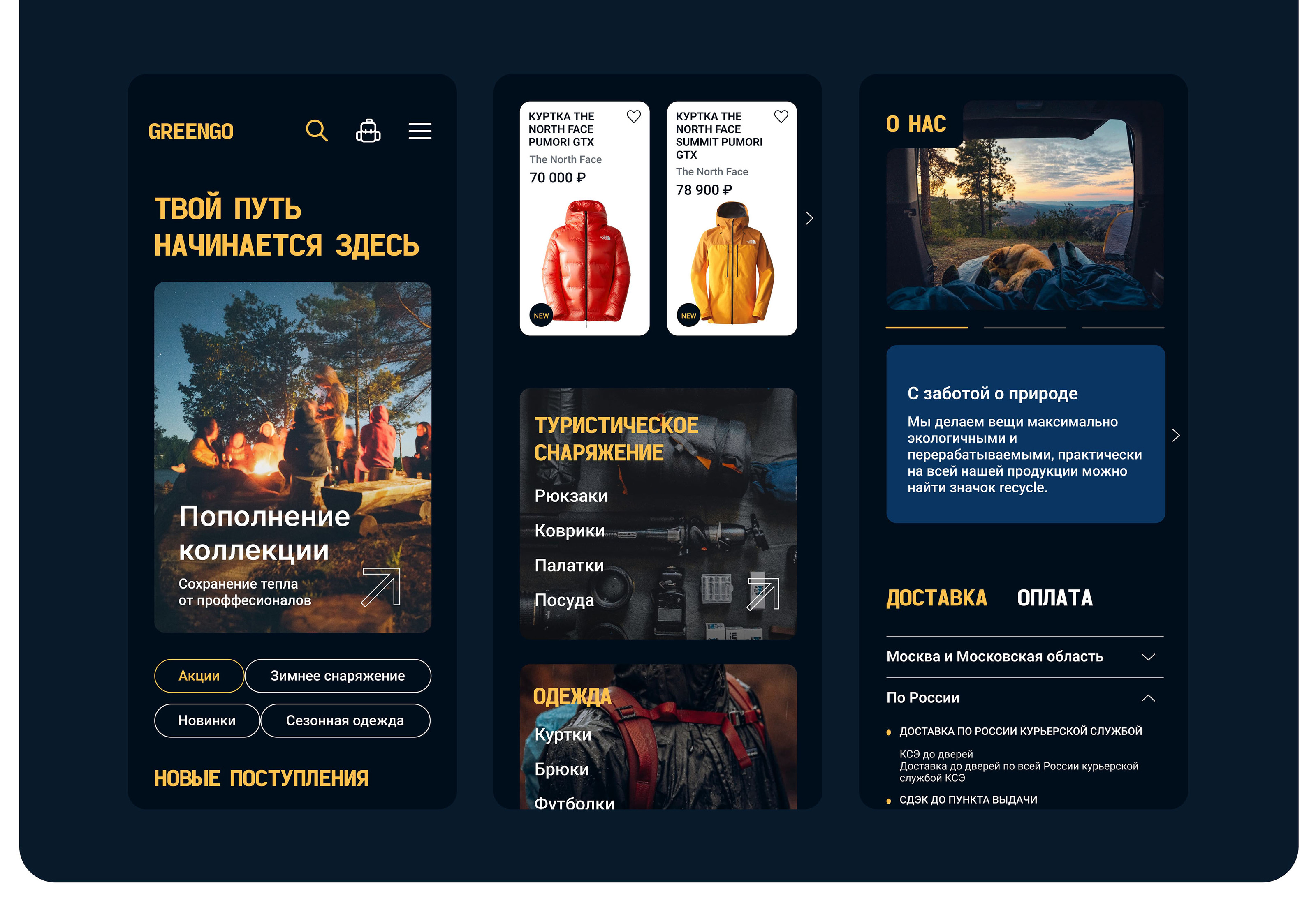 Интернет-магазин туристической экипировки |Online store — Изображение №6 — Интерфейсы на Dprofile