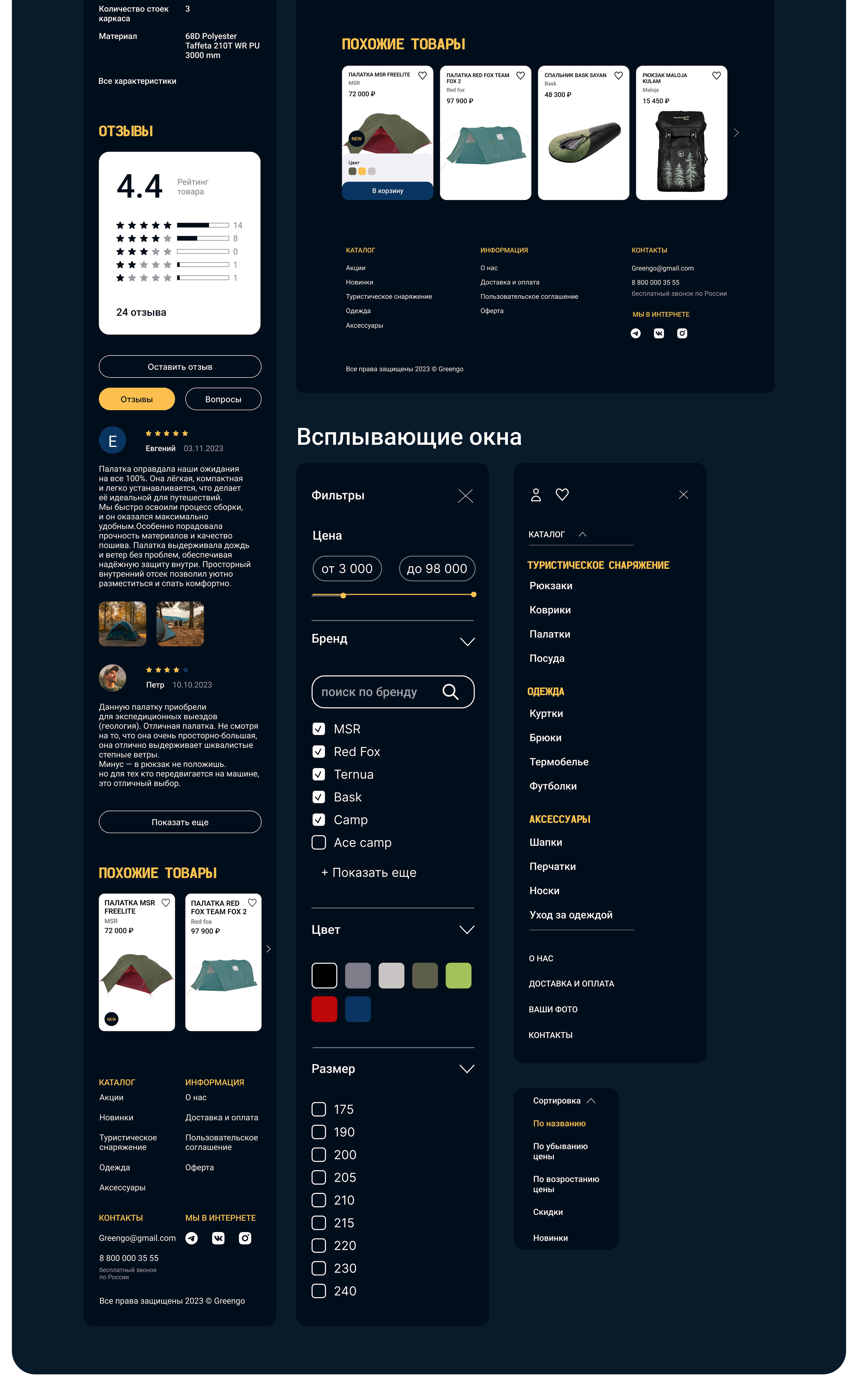 Интернет-магазин туристической экипировки |Online store — Изображение №10 — Интерфейсы на Dprofile