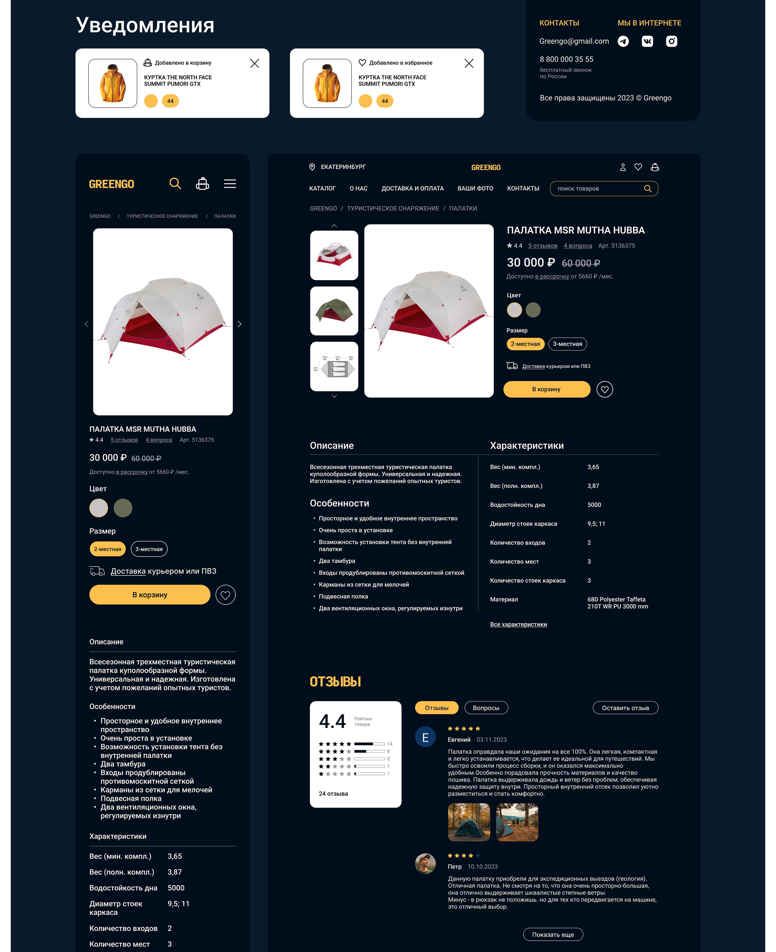 Интернет-магазин туристической экипировки |Online store — Изображение №9 — Интерфейсы на Dprofile