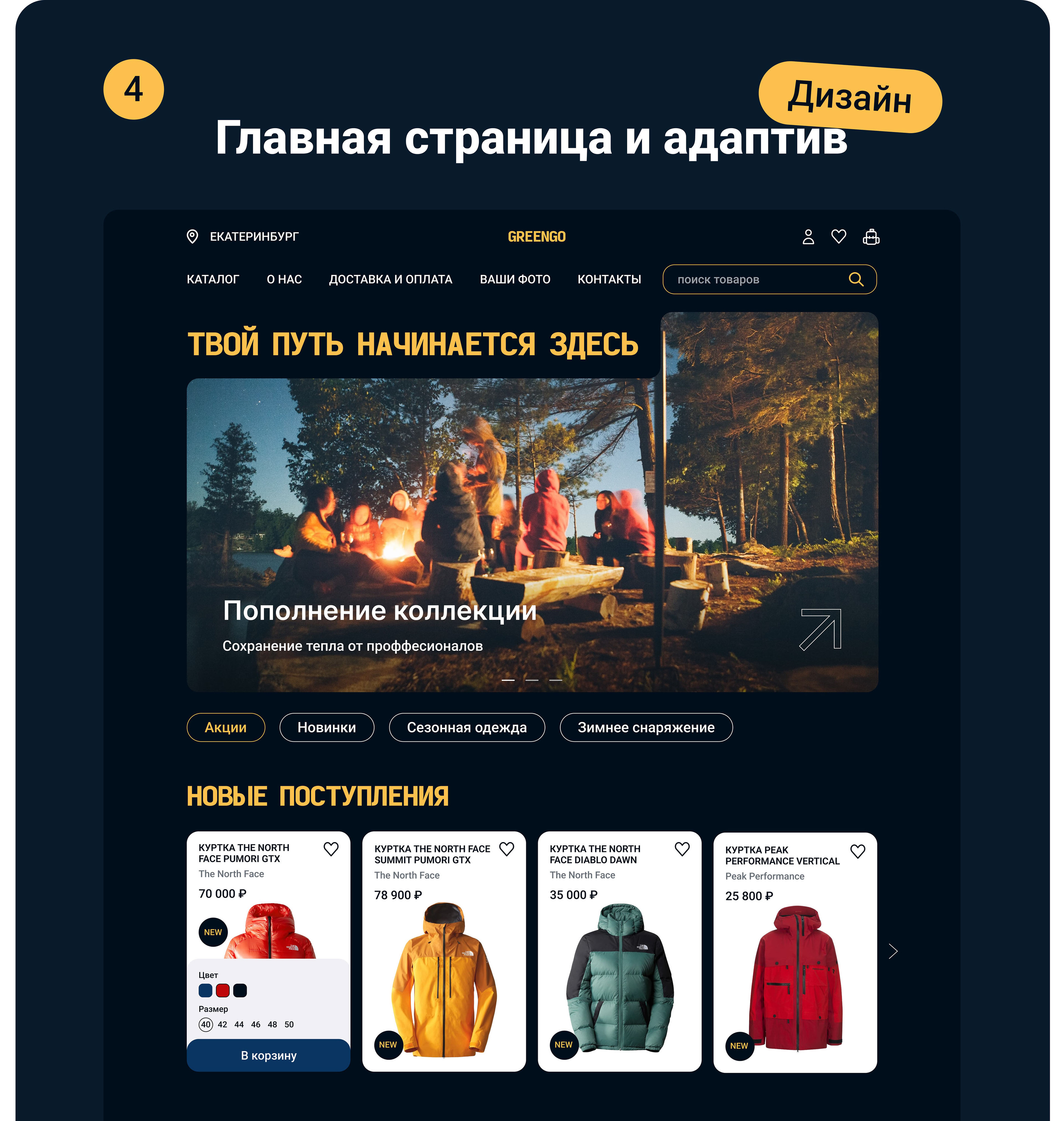 Интернет-магазин туристической экипировки |Online store — Изображение №3 — Интерфейсы на Dprofile