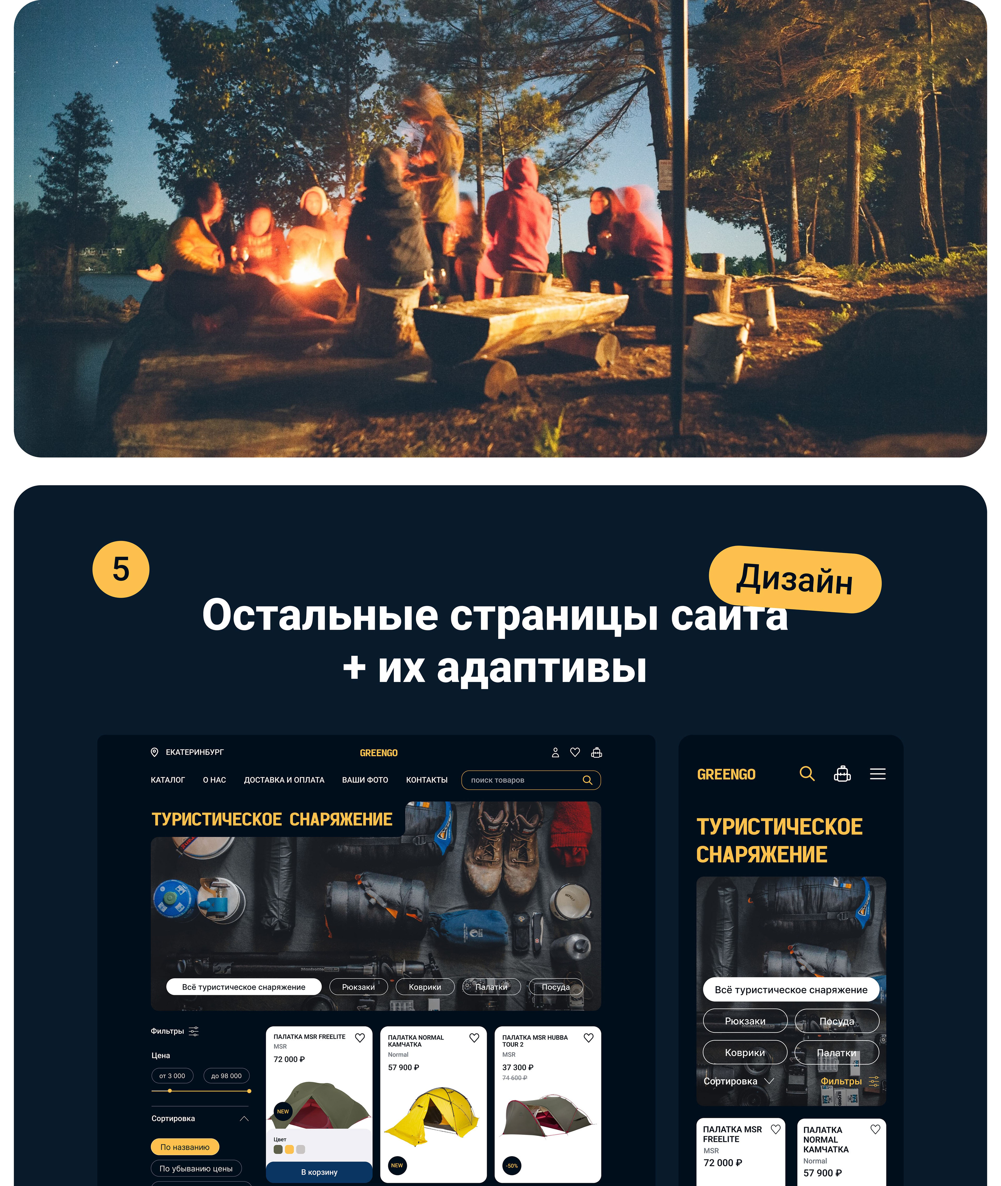 Интернет-магазин туристической экипировки |Online store — Изображение №7 — Интерфейсы на Dprofile