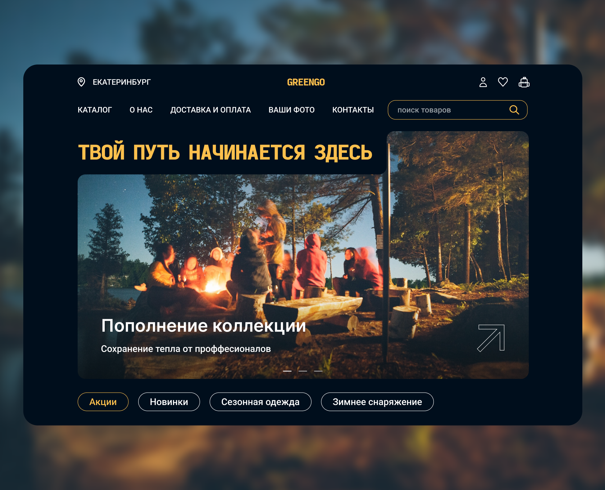 Интернет-магазин туристической экипировки |Online store — Интерфейсы на Dprofile