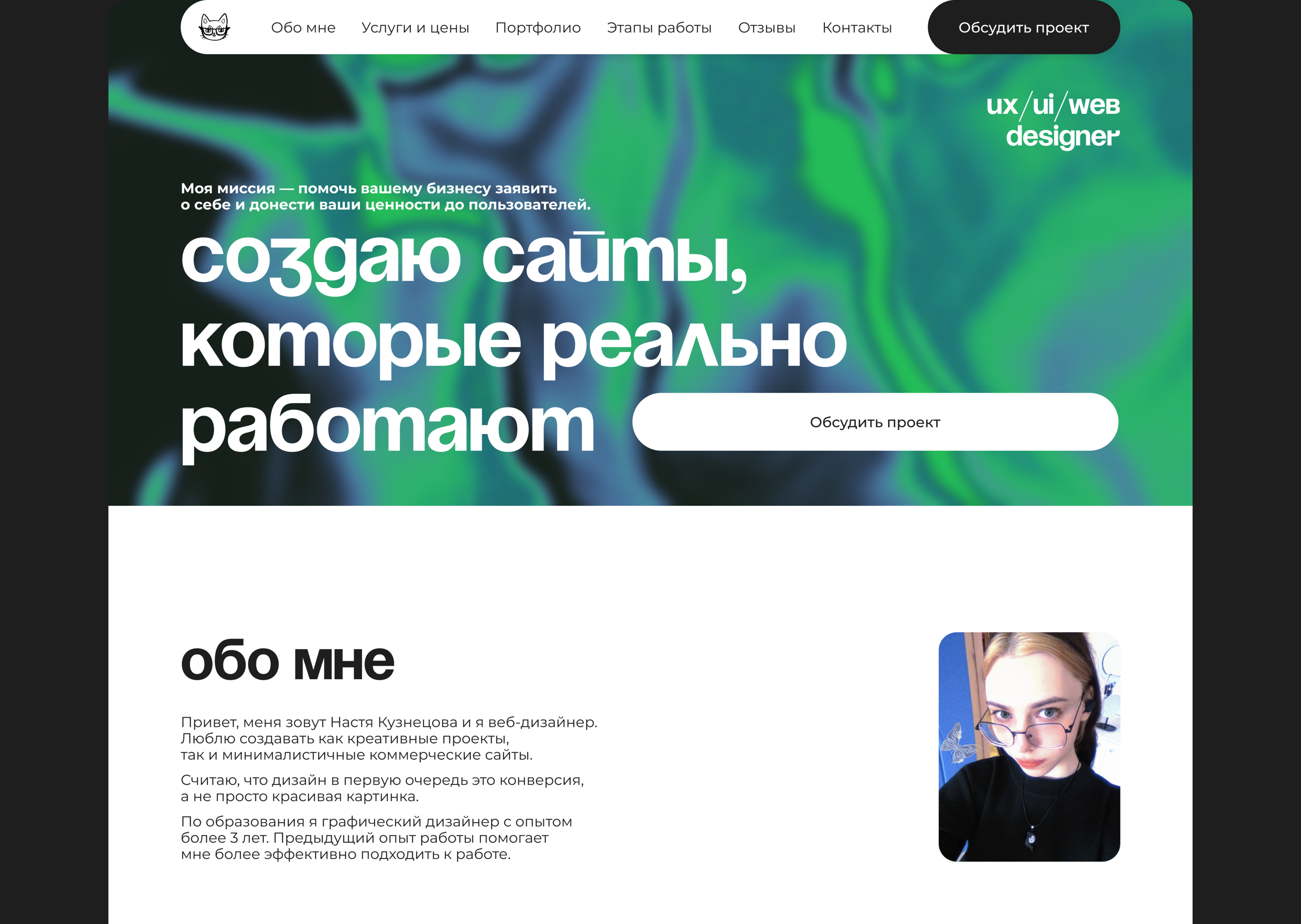 сайт портфолио для веб-дизайнера | site portfolio — Изображение №3 — Интерфейсы на Dprofile