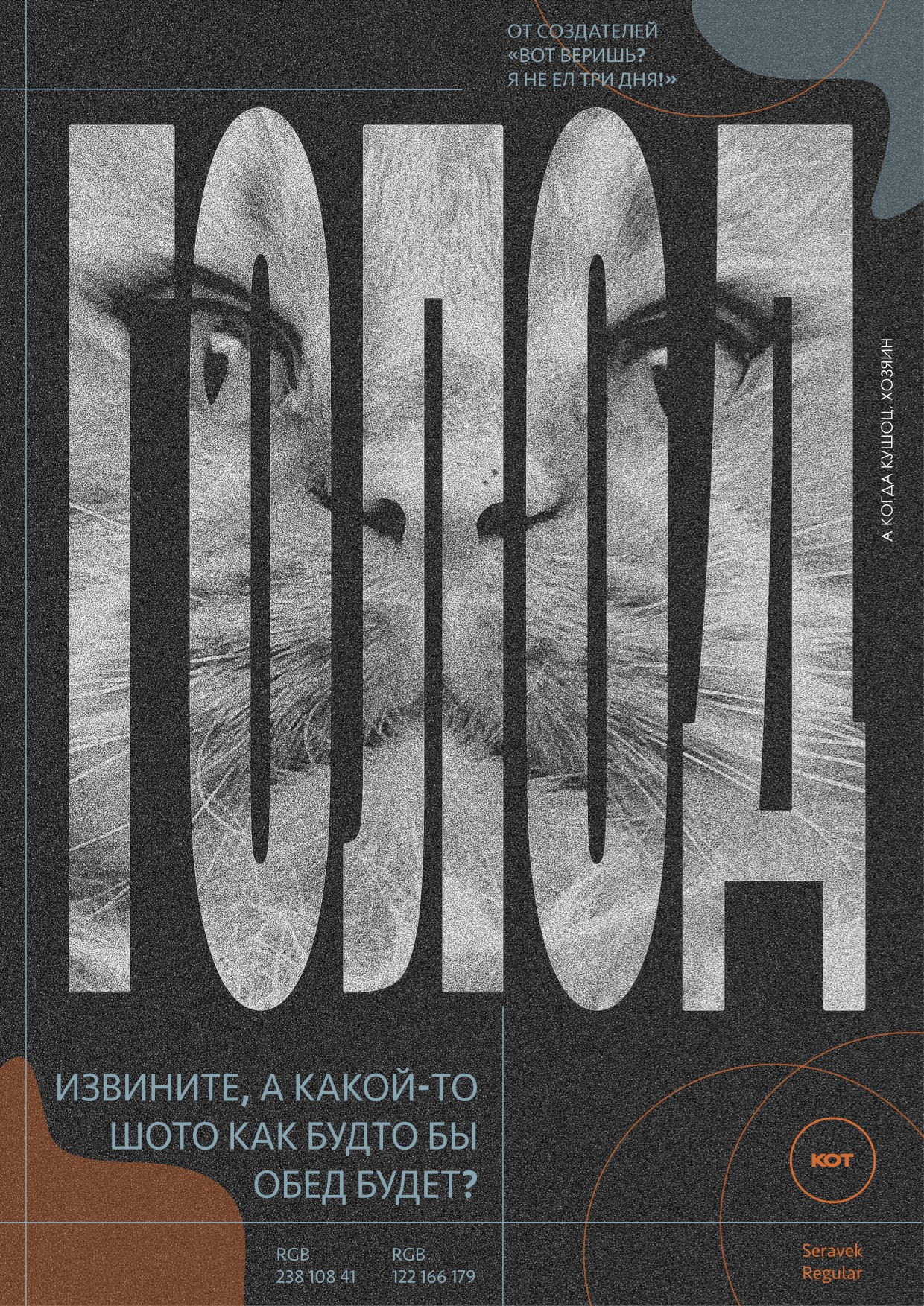 "Властелин мисок: Братство корма" — Изображение №1 — Графика на Dprofile
