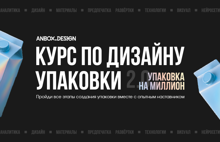 Упаковка на Миллион 2.0