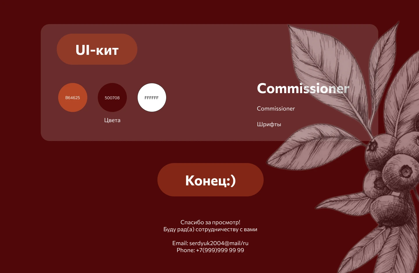 Лендинг для FruitEco — Изображение №4 — Интерфейсы на Dprofile