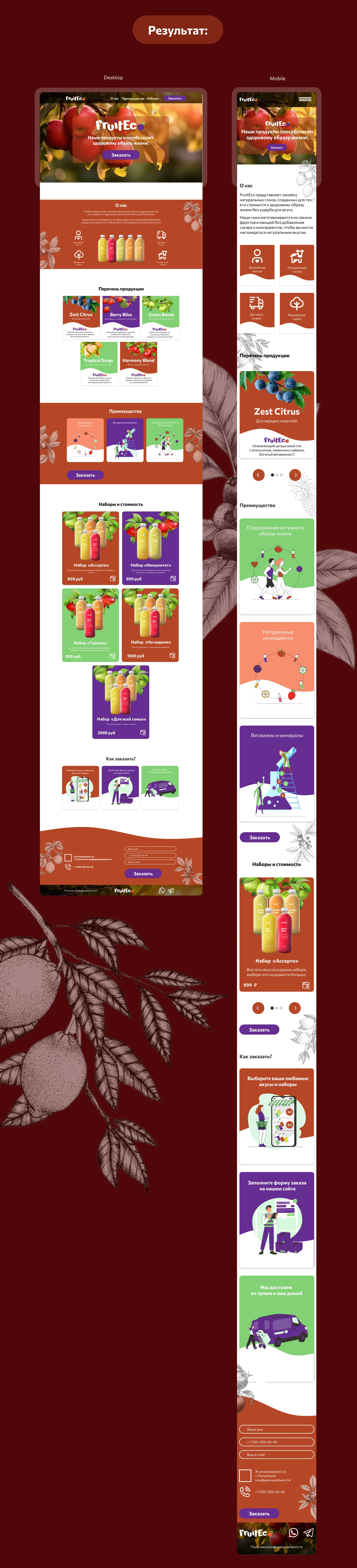Лендинг для FruitEco — Изображение №3 — Интерфейсы на Dprofile