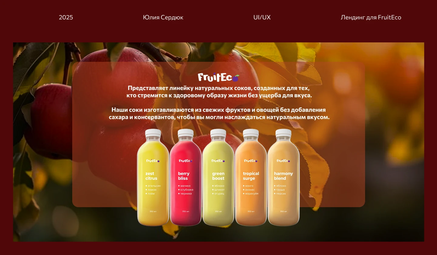 Лендинг для FruitEco — Изображение №1 — Интерфейсы на Dprofile