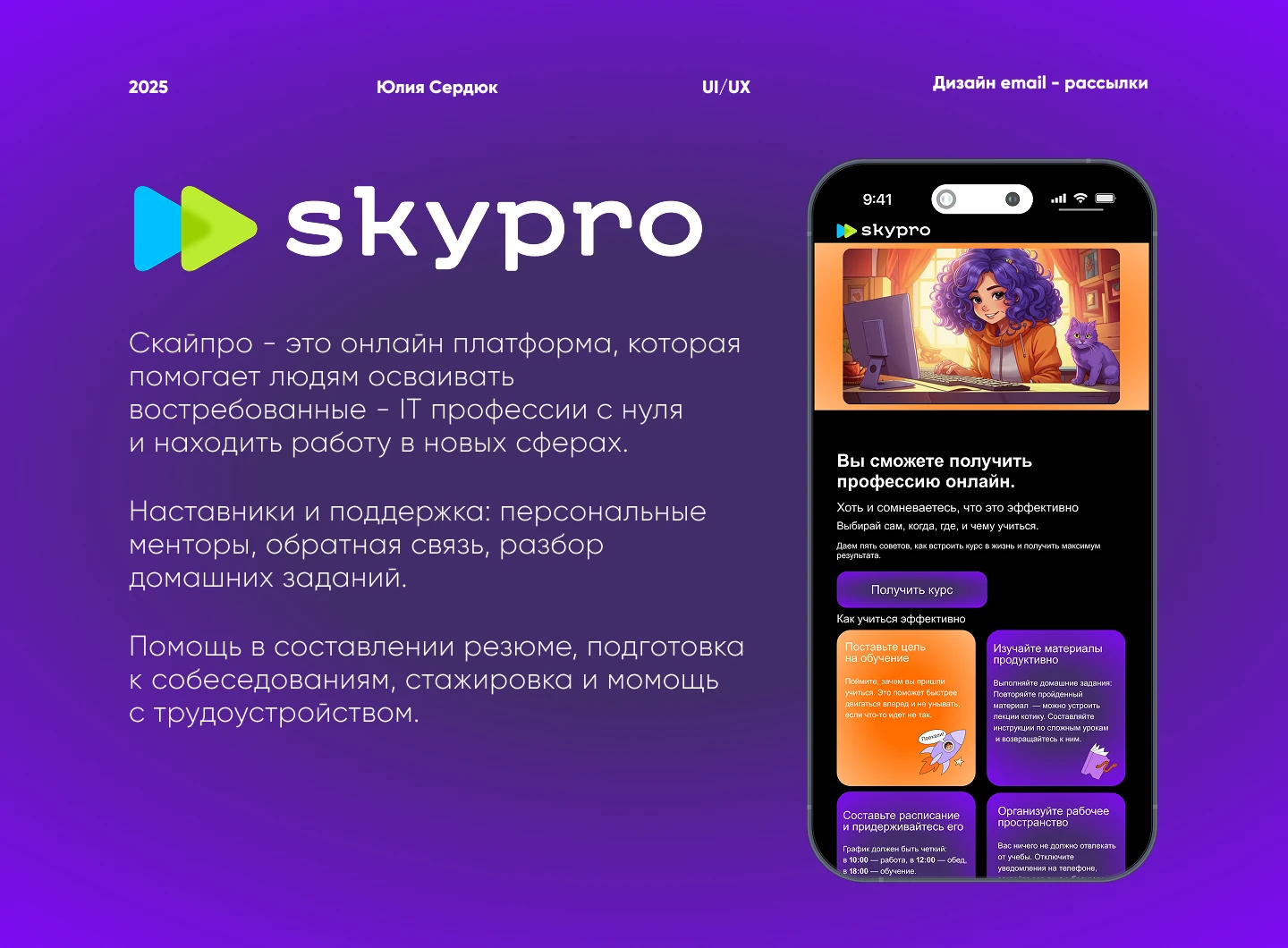 Дизайн email - рассылки для skypro — Изображение №1 — Интерфейсы на Dprofile