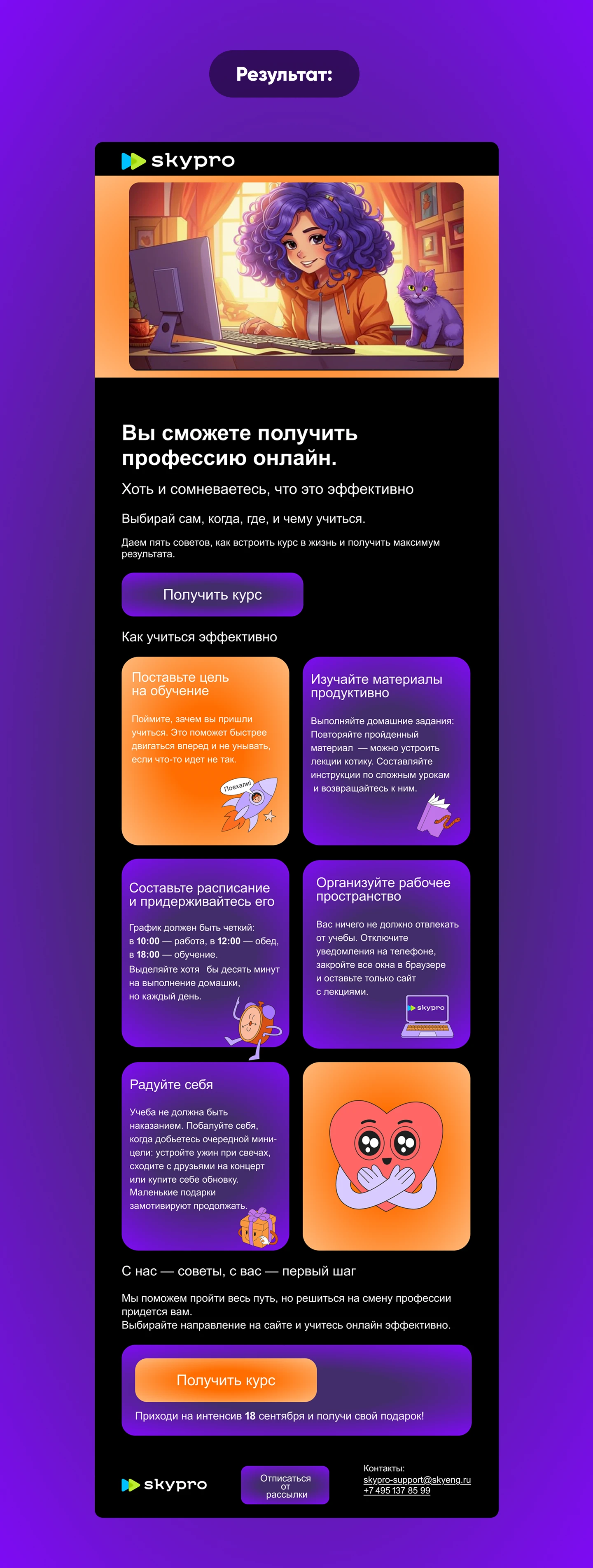 Дизайн email - рассылки для skypro — Изображение №3 — Интерфейсы на Dprofile