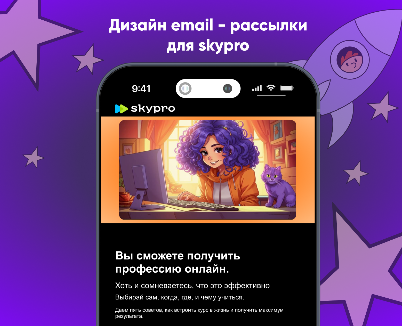 Дизайн email - рассылки для skypro — Интерфейсы на Dprofile