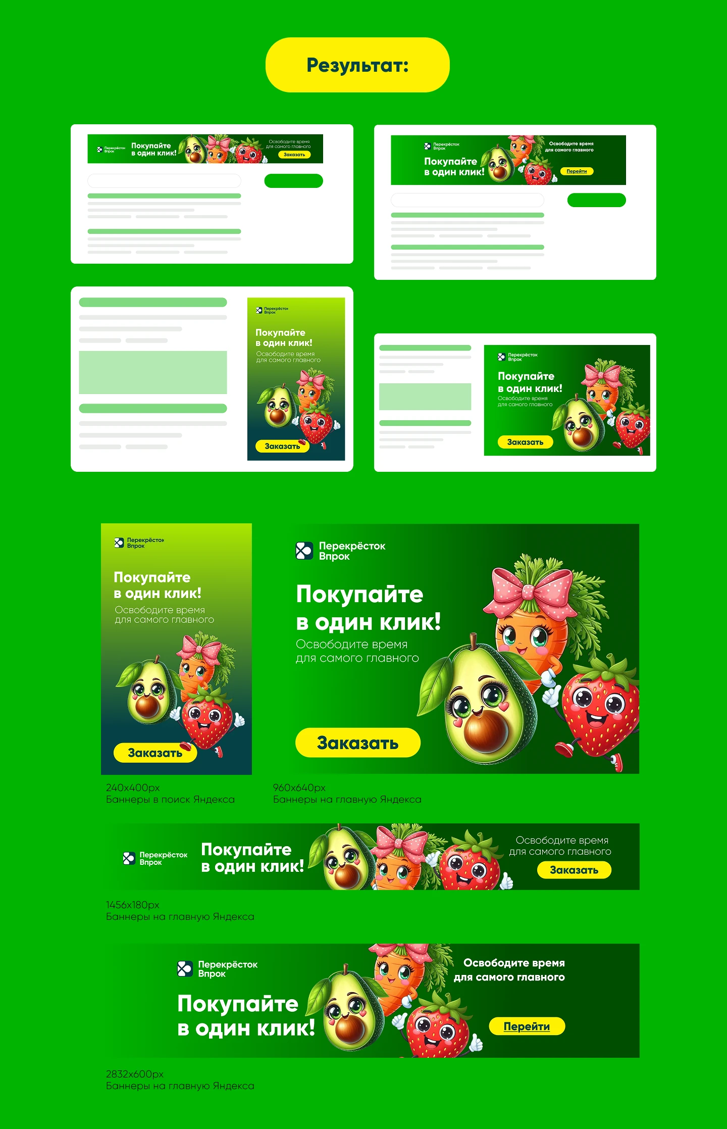Баннер для рекламы перекрестка Впрок — Изображение №4 — Интерфейсы на Dprofile