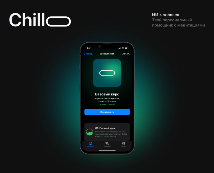 Chilloo: ИИ-приложение для медитаций — Интерфейсы на Dprofile