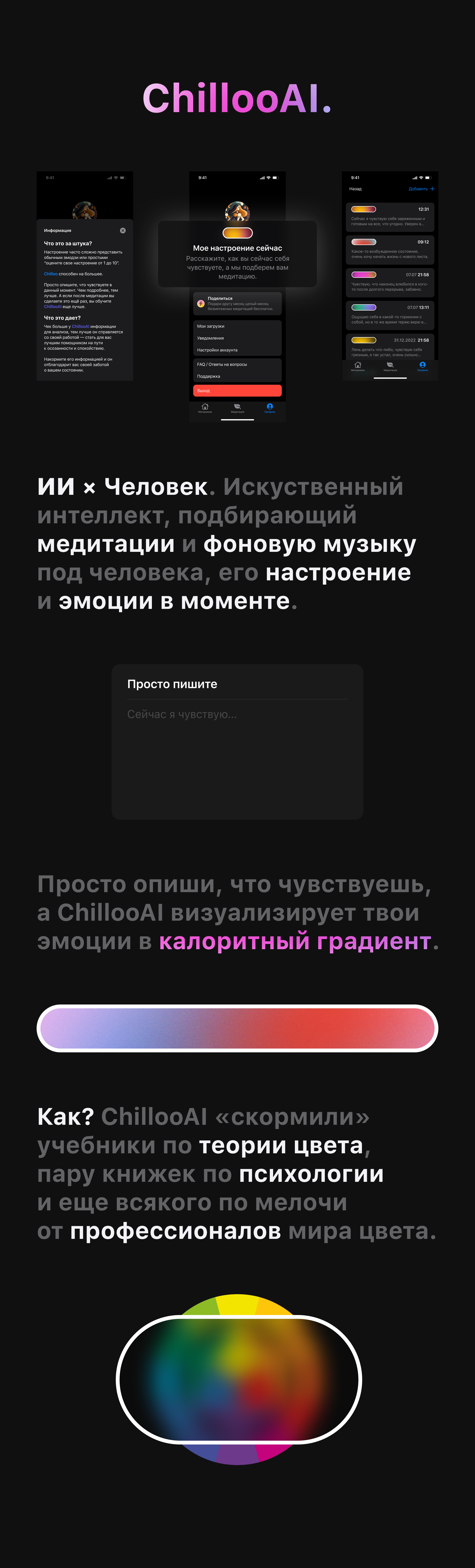 Chilloo: ИИ-приложение для медитаций — Изображение №3 — Интерфейсы на Dprofile