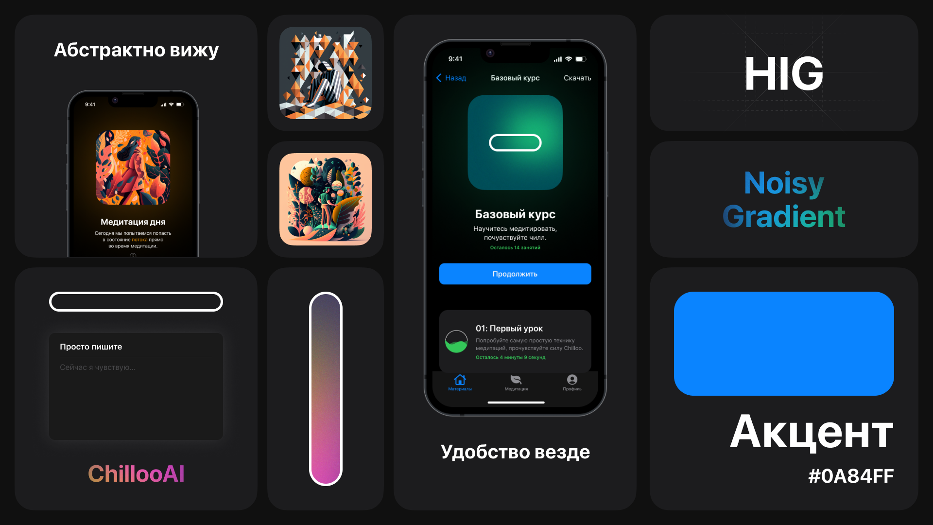 Chilloo: ИИ-приложение для медитаций — Изображение №1 — Интерфейсы на Dprofile