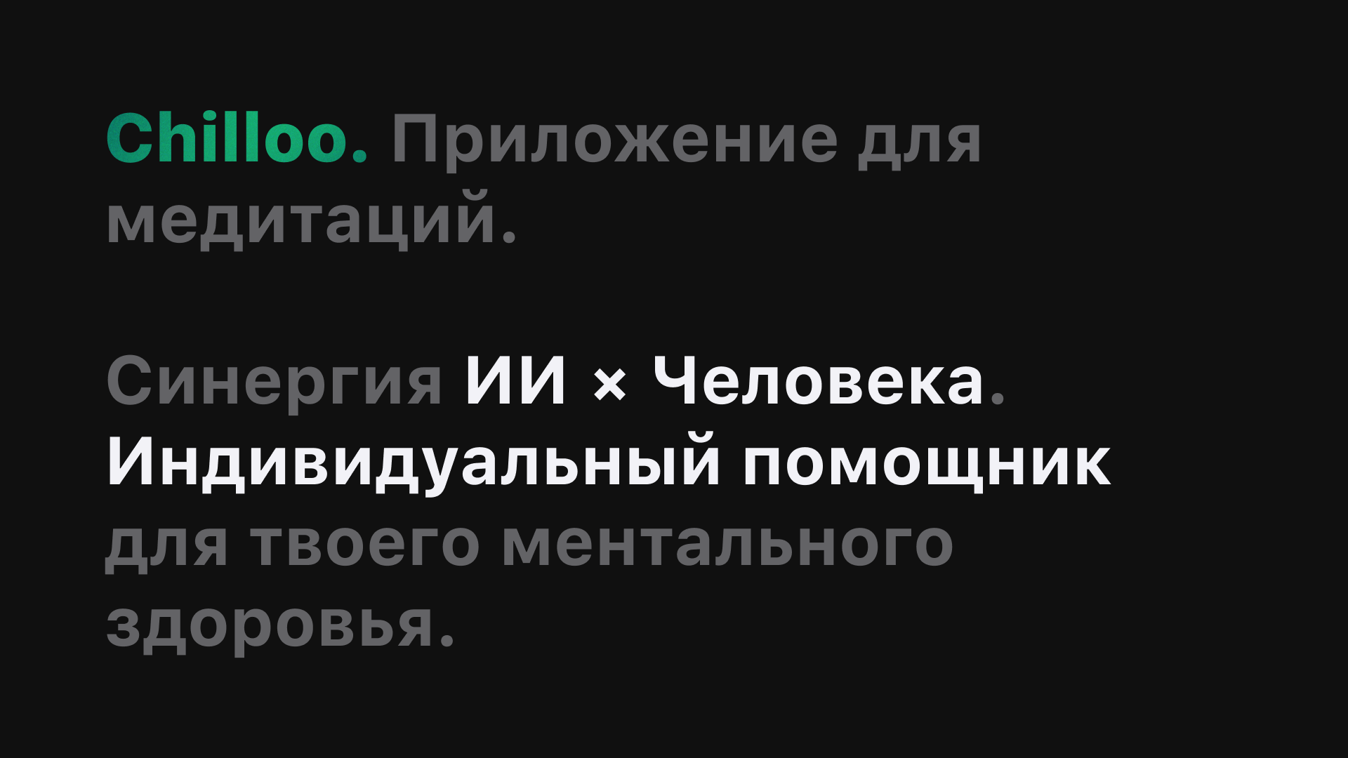 Chilloo: ИИ-приложение для медитаций — Изображение №2 — Интерфейсы на Dprofile