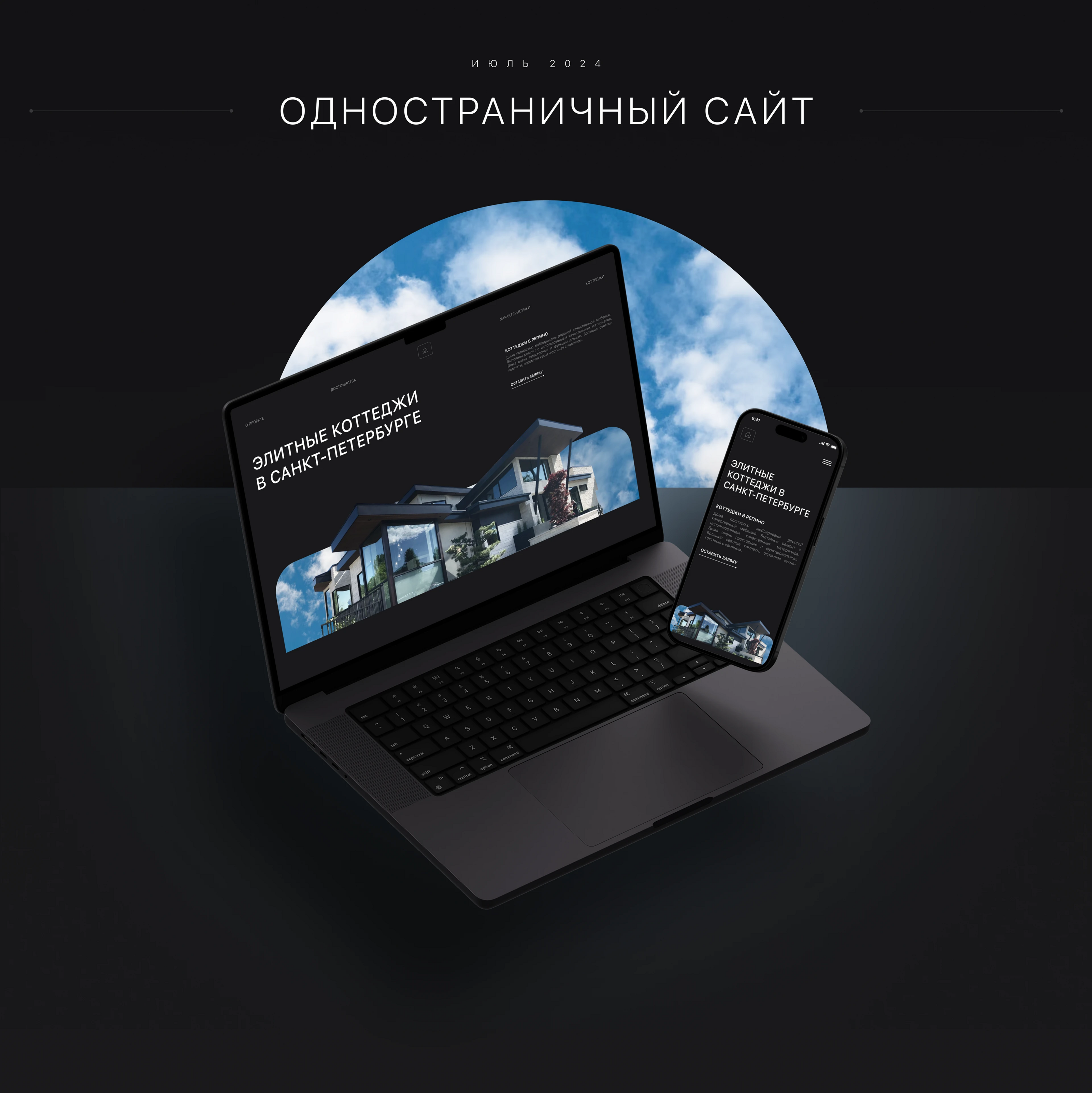 Одностраничный сайт "Элитные коттеджи Санкт-Петербурга" — Изображение №1 — Интерфейсы, Брендинг на Dprofile
