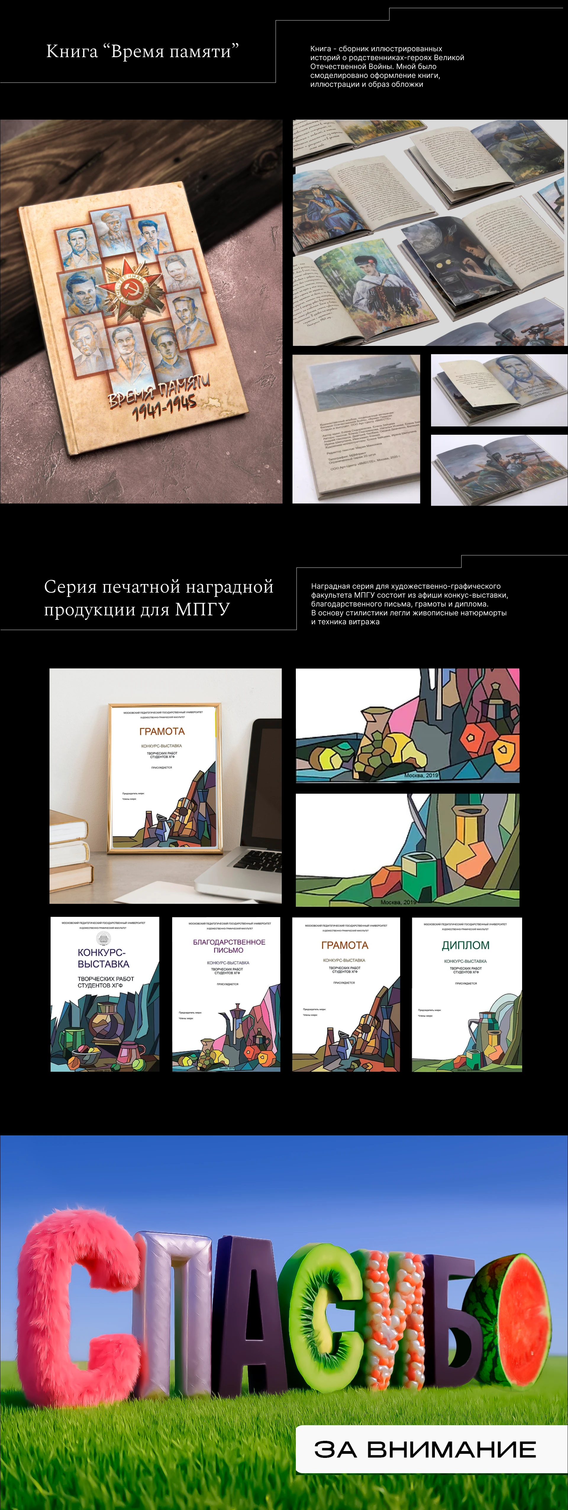 Зайцева Елена Портфолио для поступления  в магистратуру — Изображение №5 — Брендинг на Dprofile