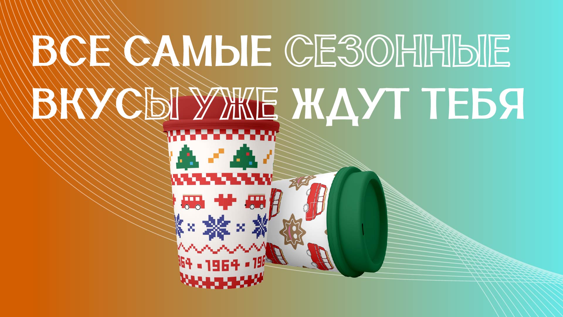 Паттерн для новогодних стаканчиков под кофе — Изображение №2 — Брендинг, Графика на Dprofile