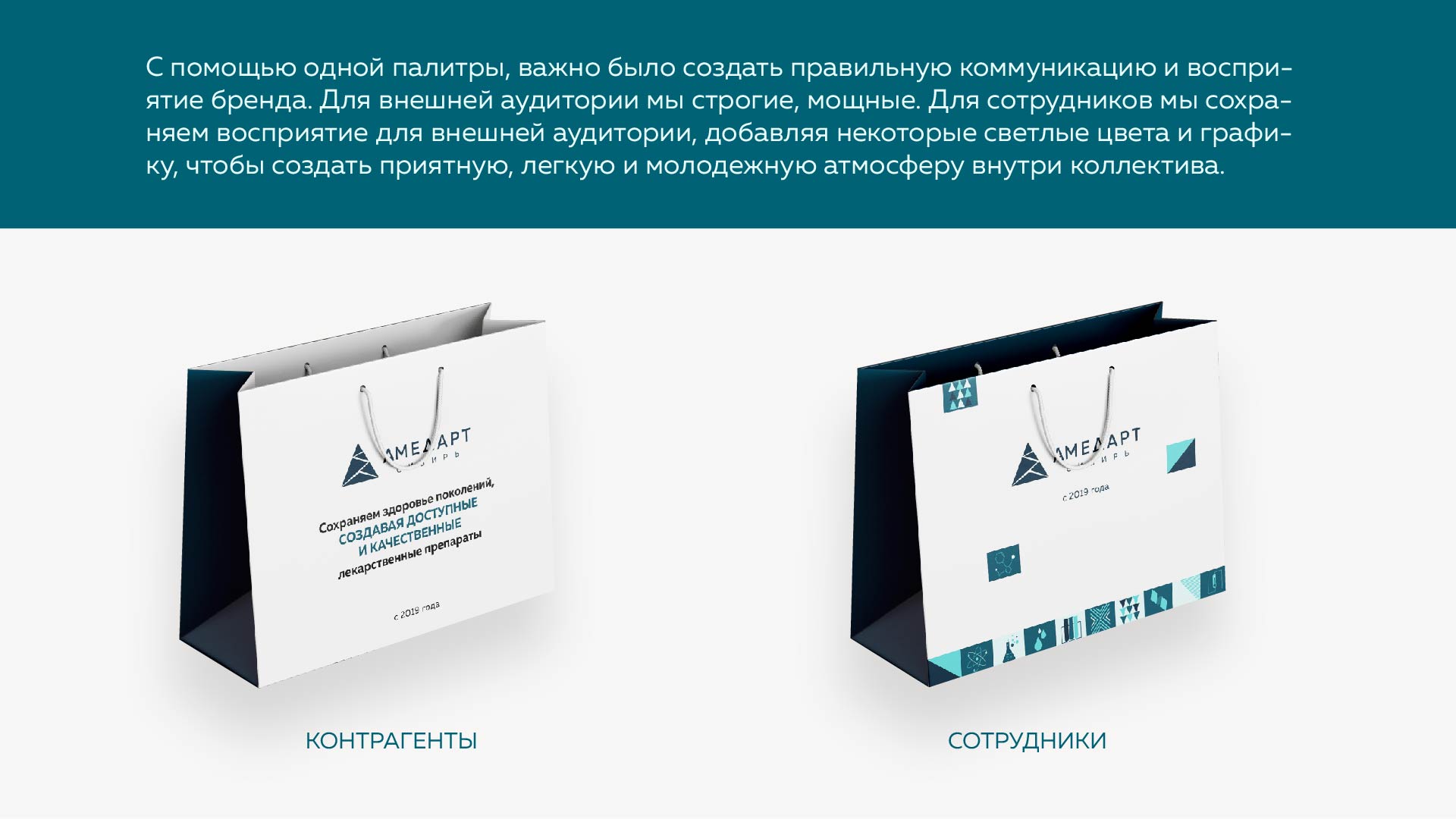 Фирменный стиль фармацевтической компании "Амедарт - Сибирь" — Изображение №9 — Брендинг на Dprofile